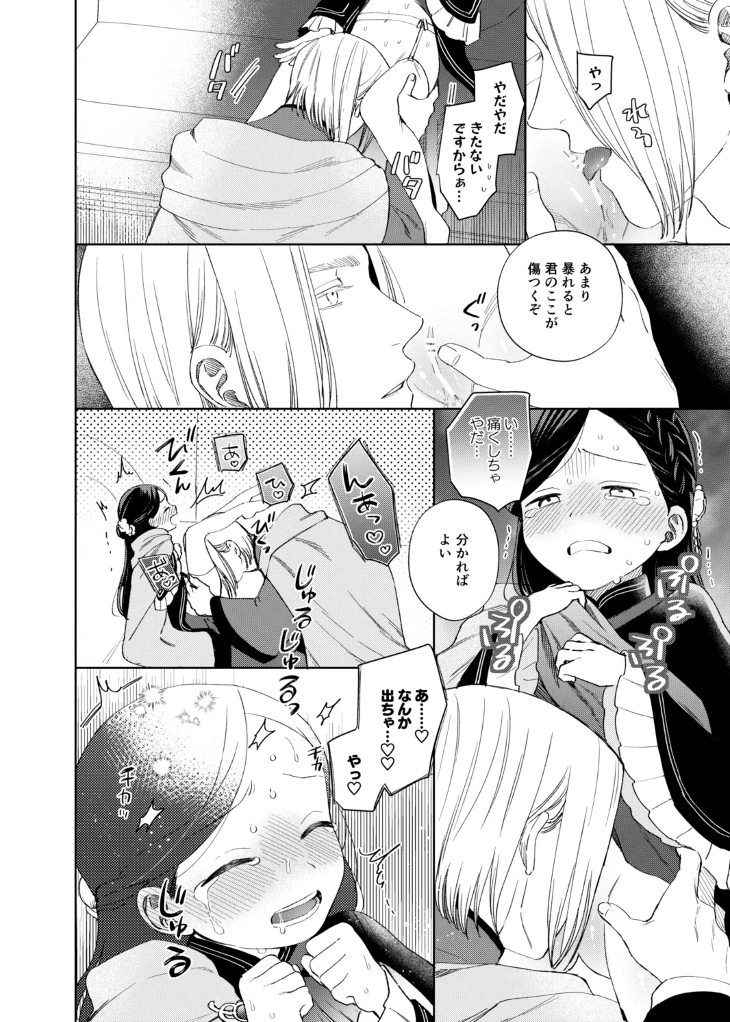 Loli My-chan Omorashi Book page 5 full