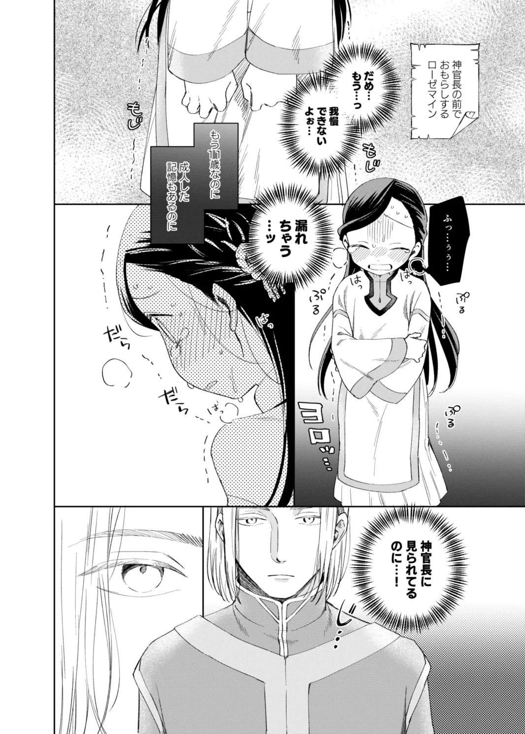 Loli My-chan Omorashi Book page 9 full