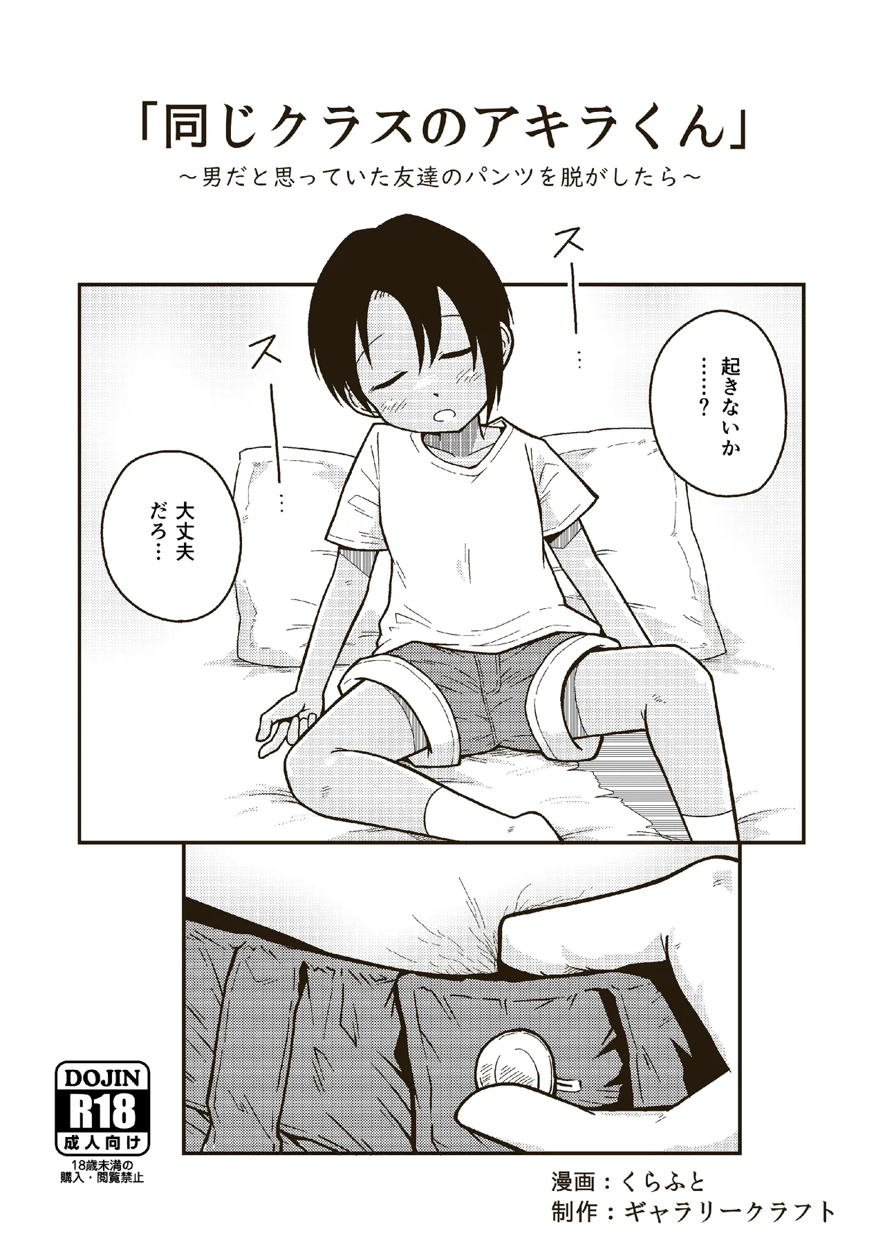 Onaji kurasu no Akira-kun page 1 full