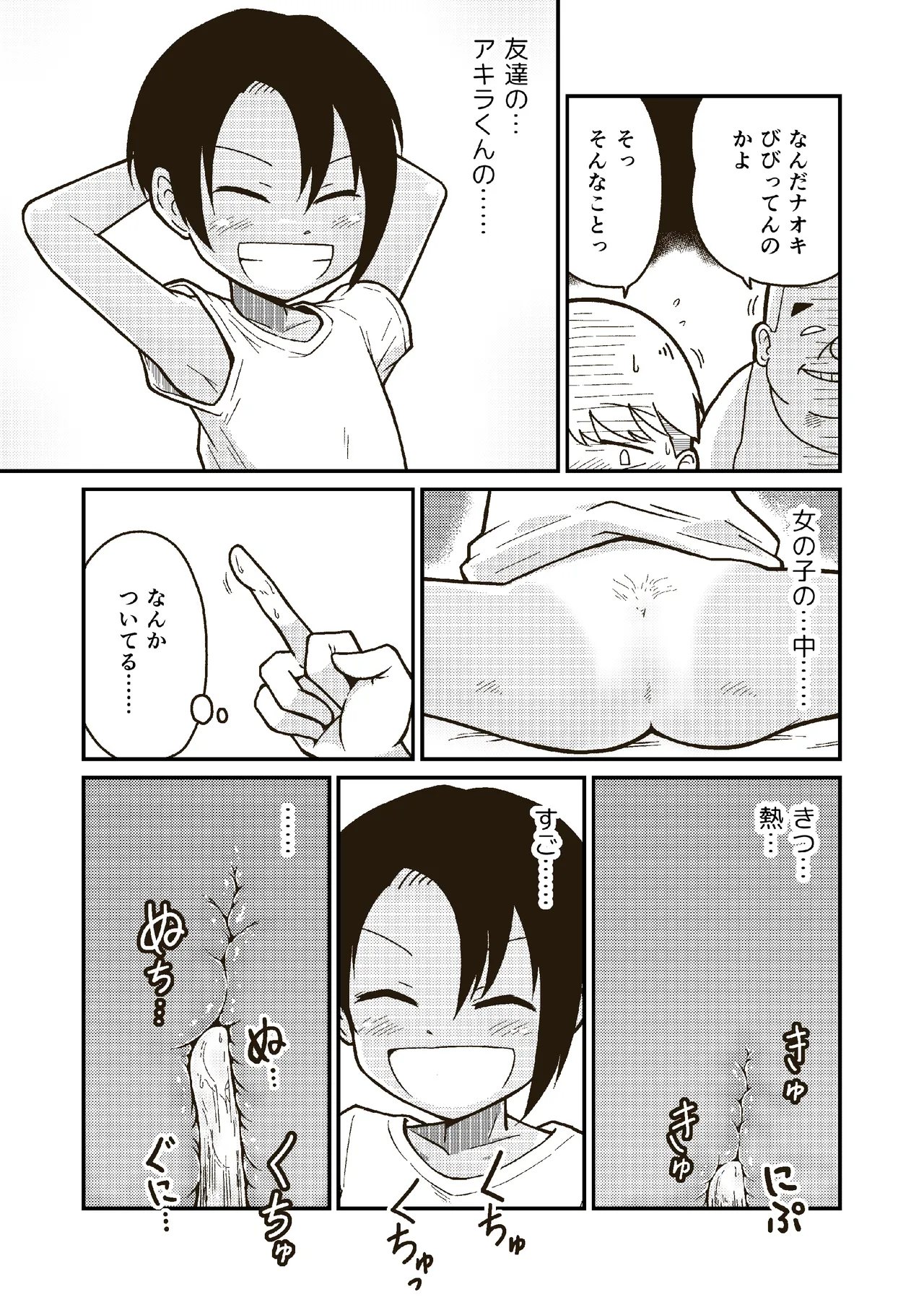 Onaji kurasu no Akira-kun page 10 full