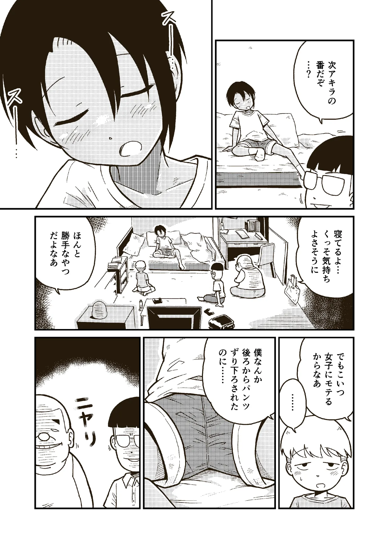 Onaji kurasu no Akira-kun page 4 full