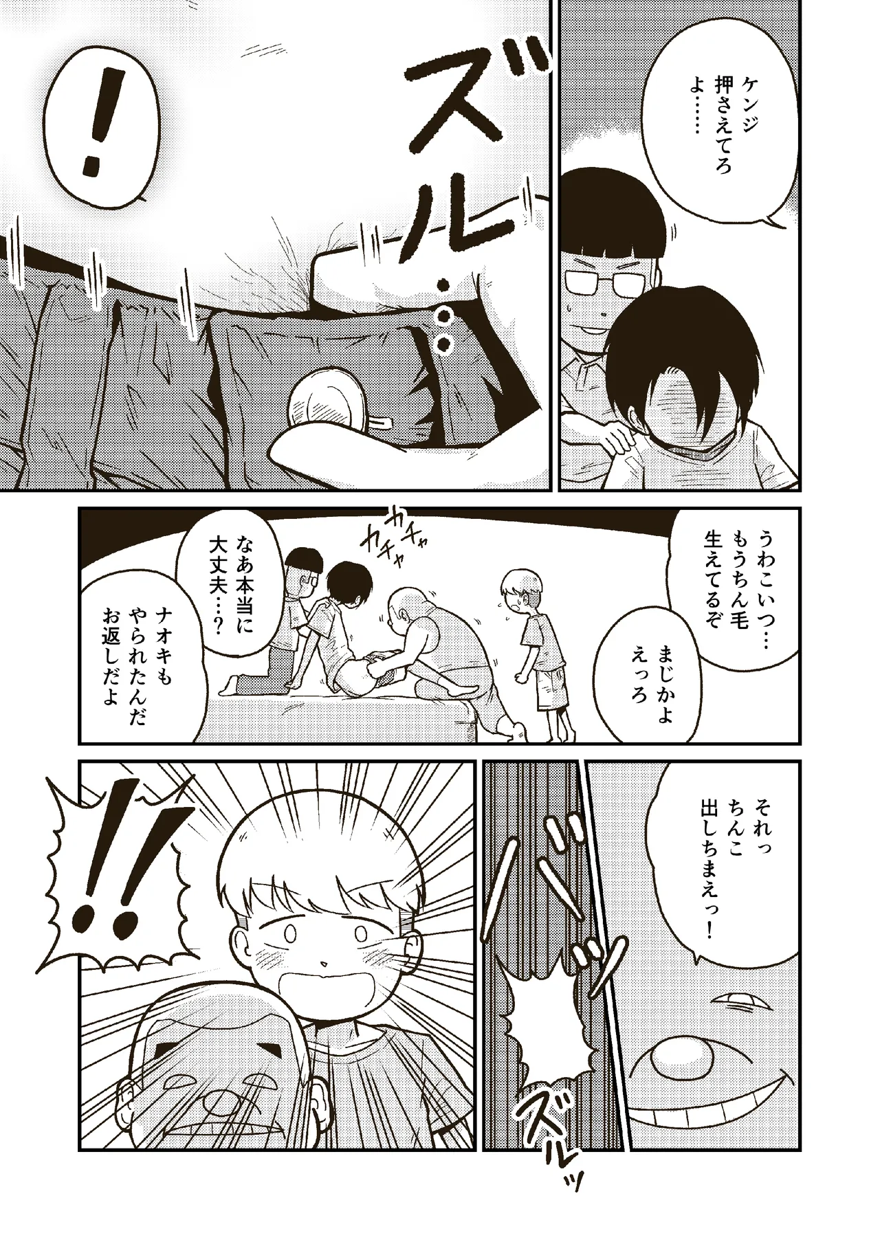 Onaji kurasu no Akira-kun page 6 full