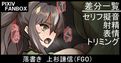 落書き 上杉謙信