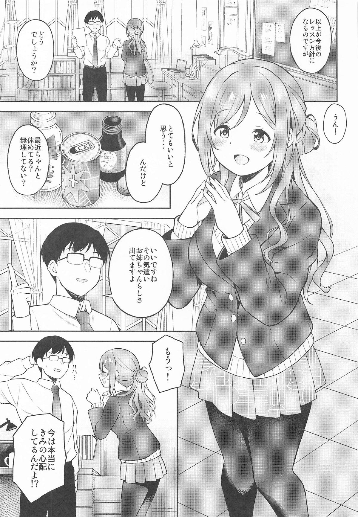 Rinami to Osesse Shinai to Derarenai Onsen page 2 full