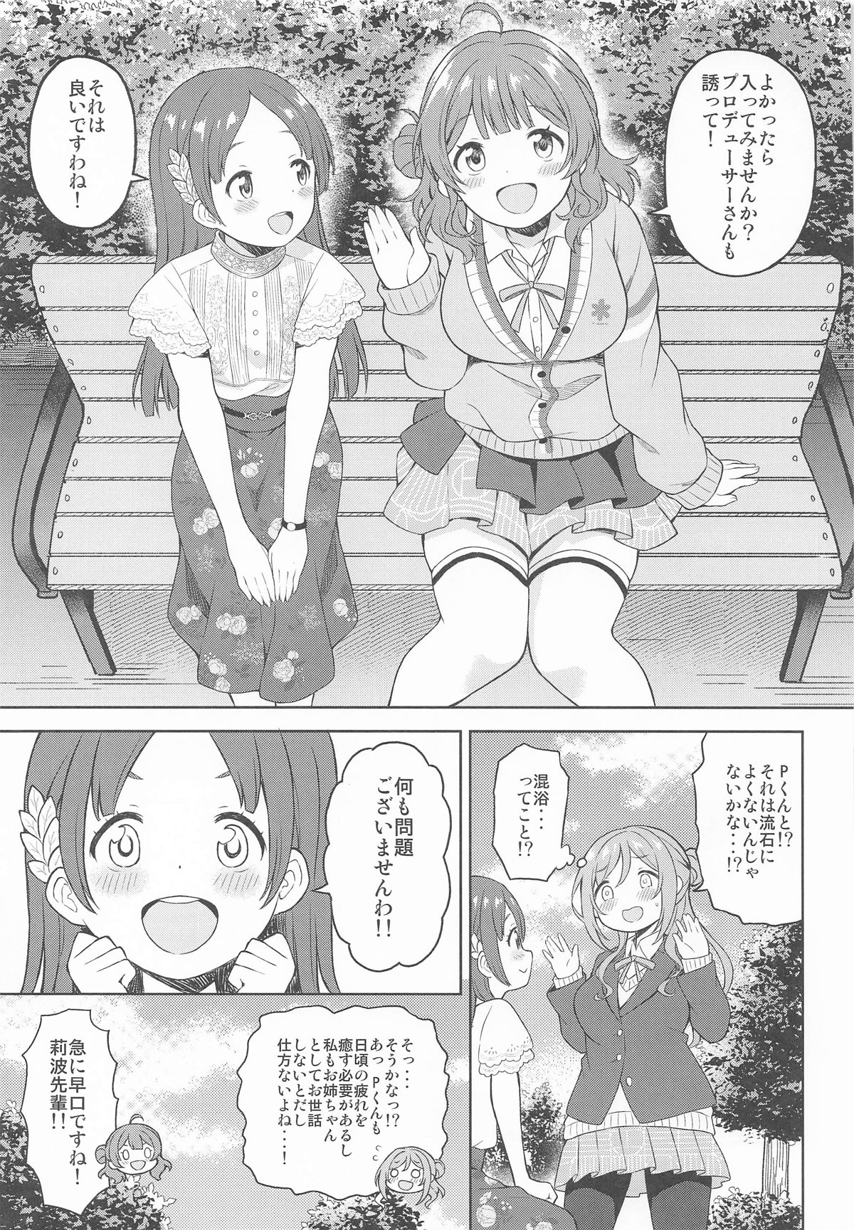 Rinami to Osesse Shinai to Derarenai Onsen page 4 full