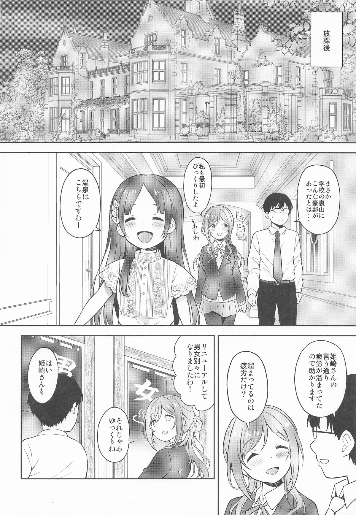 Rinami to Osesse Shinai to Derarenai Onsen page 5 full