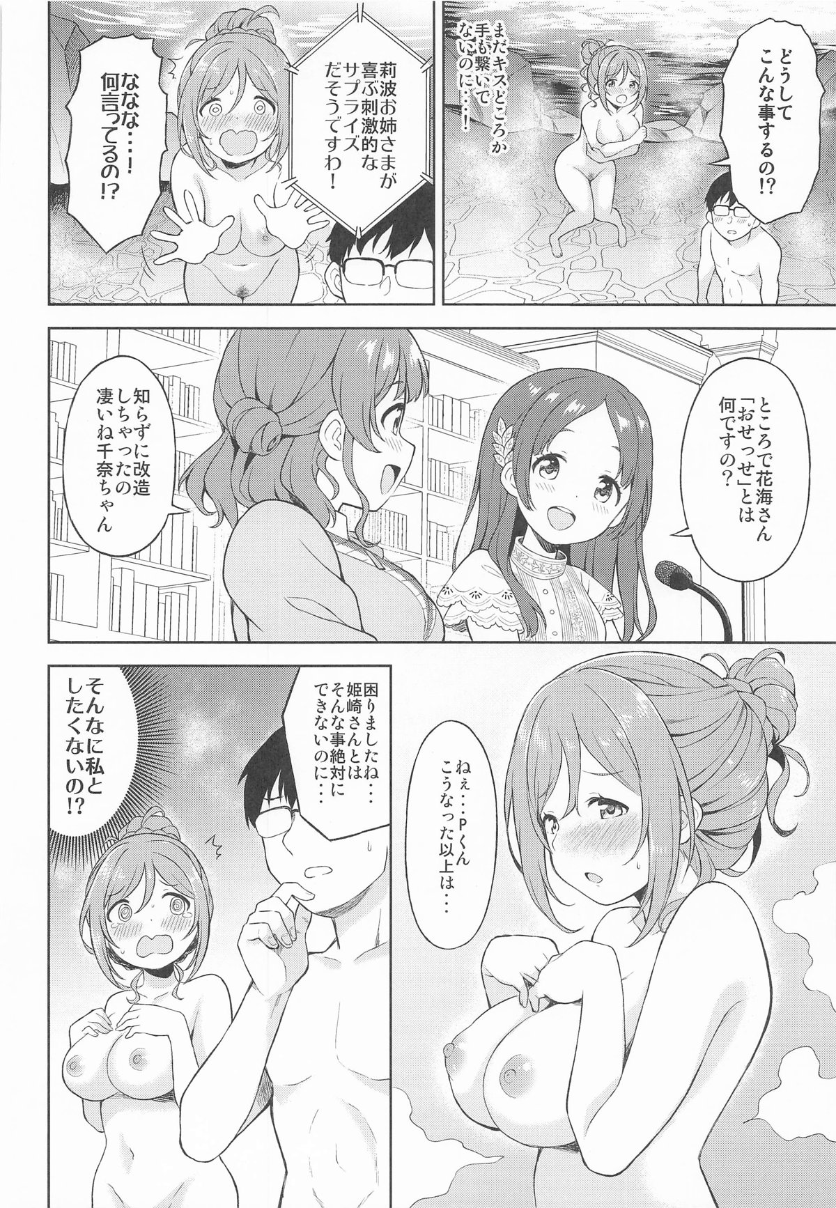 Rinami to Osesse Shinai to Derarenai Onsen page 9 full