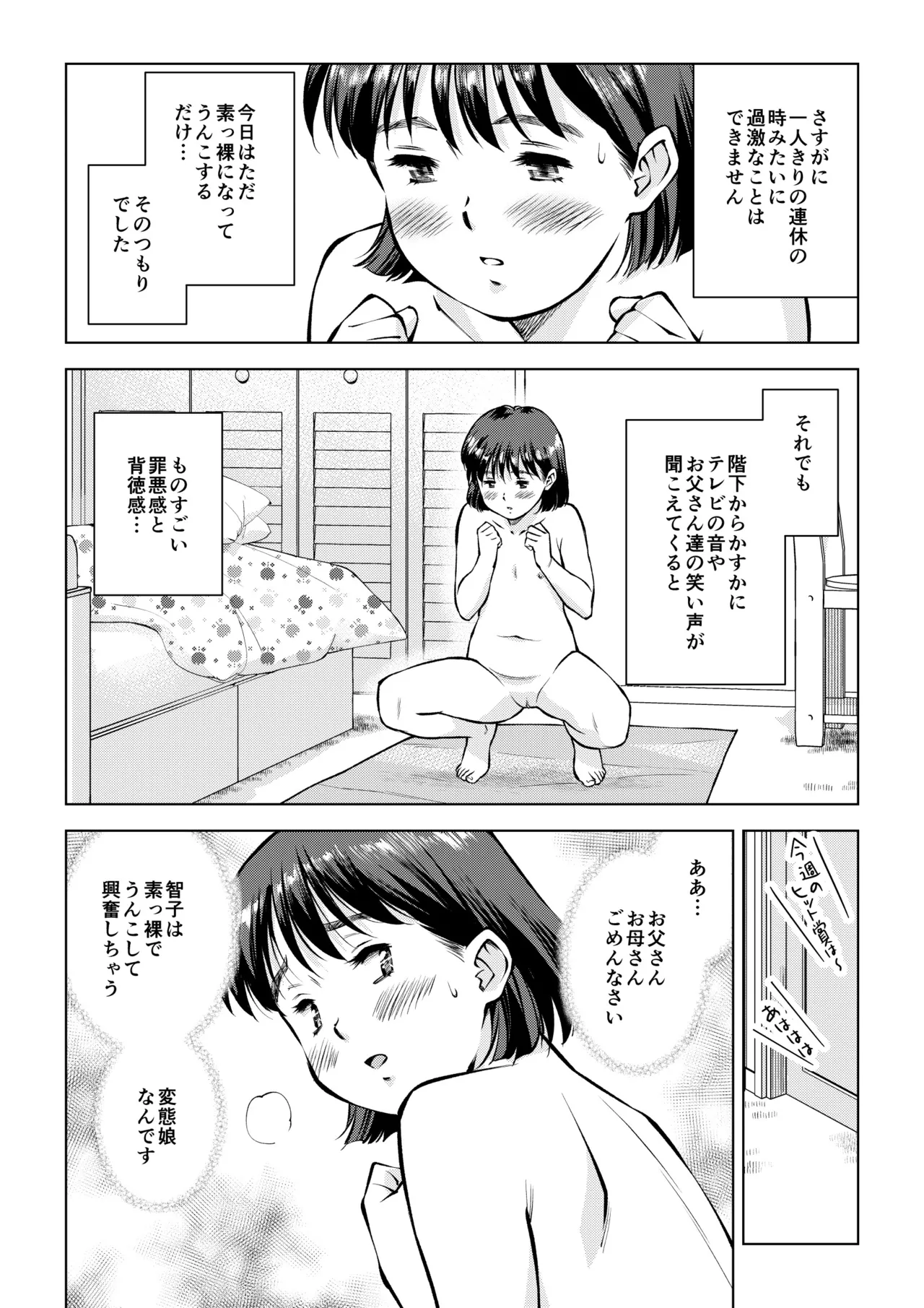 Dai 9 Wa Unko Penisu De Hatsu Taiken page 6 full