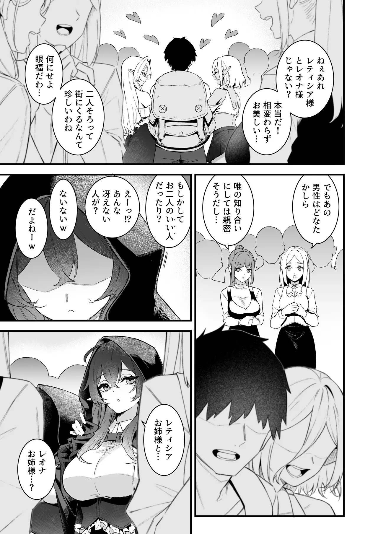 異世界召甘VII 前編 page 4 full