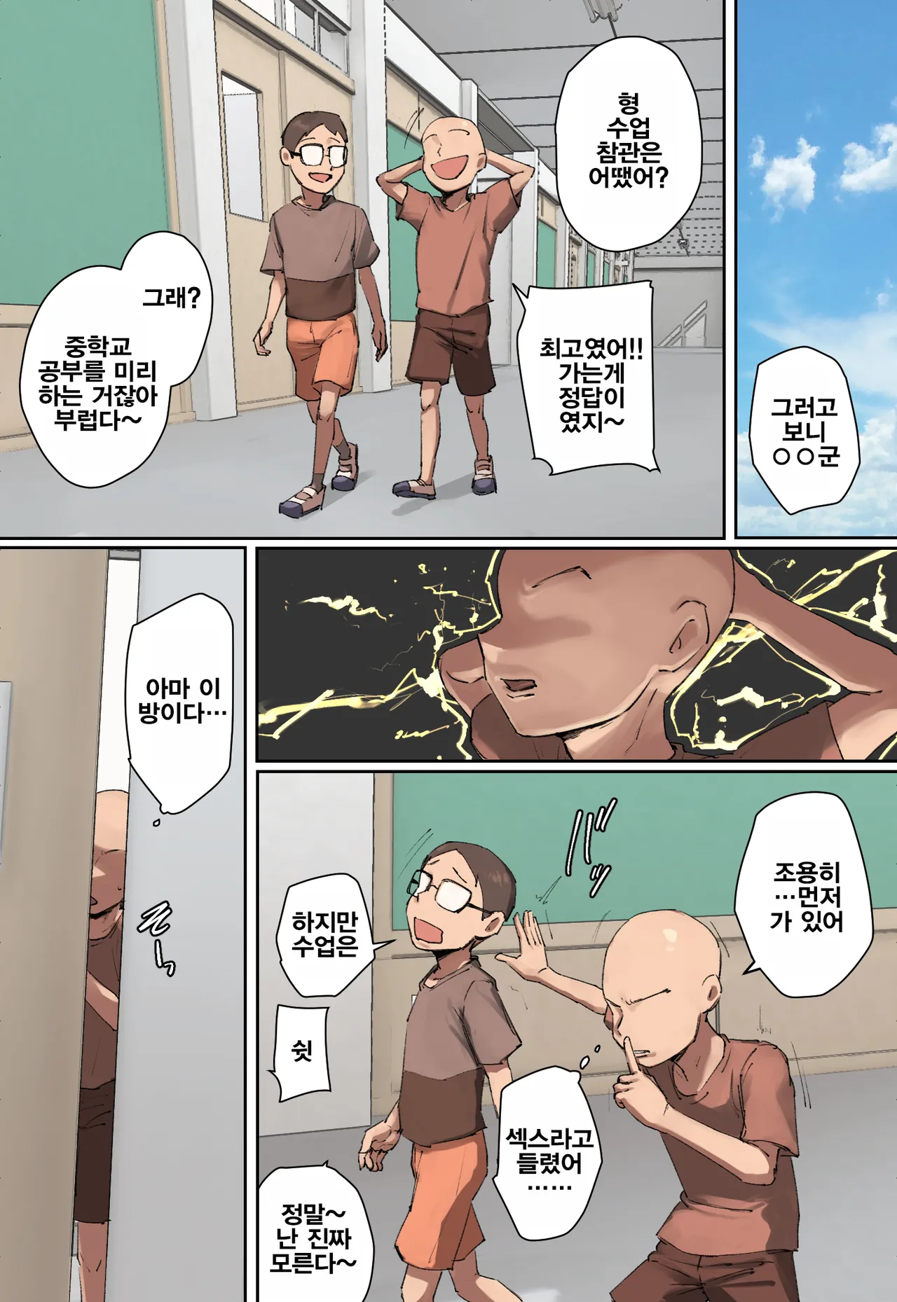 Doukyuusei no Kyouiku Mama ni Hitomebore! | 동급생의 교육맘에게 첫눈에 반함! page 2 full