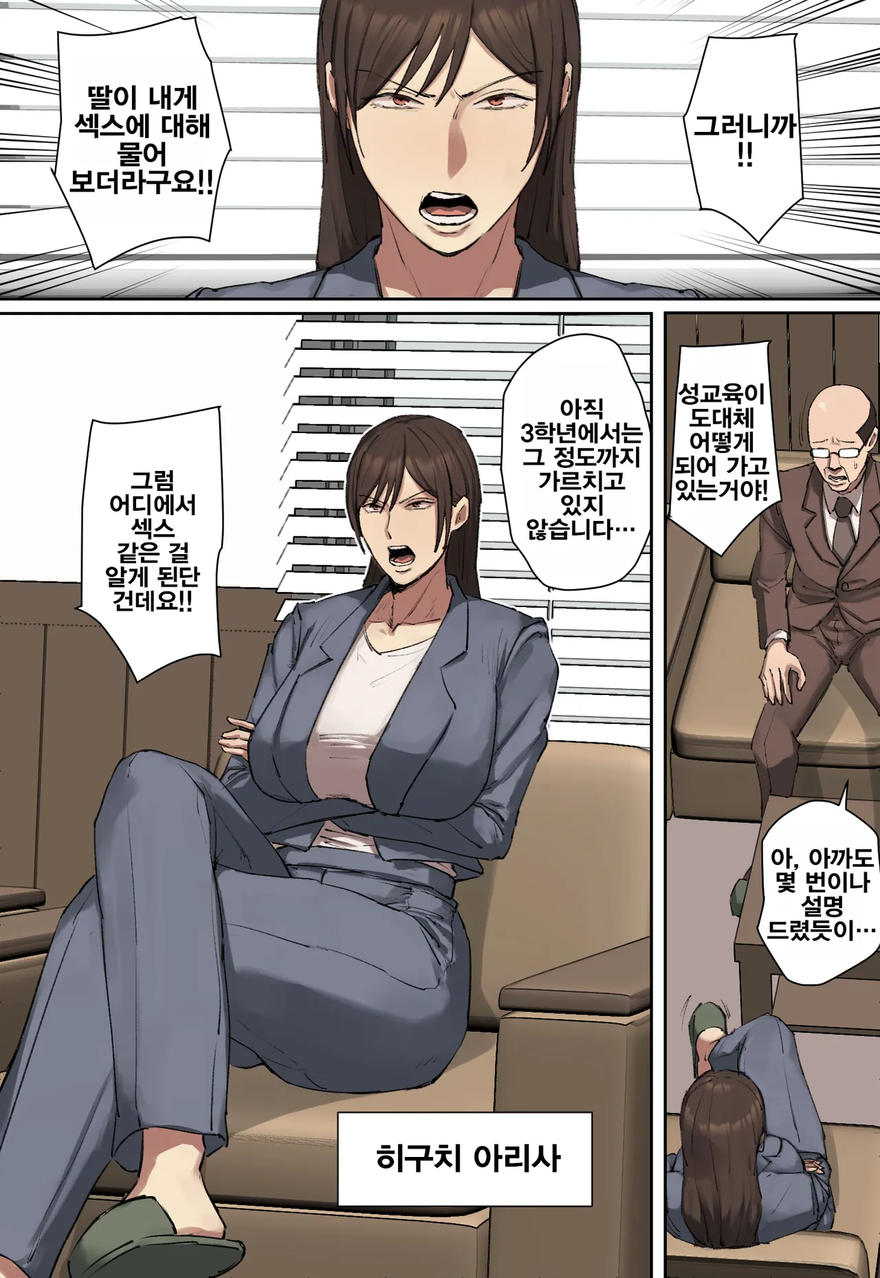 Doukyuusei no Kyouiku Mama ni Hitomebore! | 동급생의 교육맘에게 첫눈에 반함! page 3 full