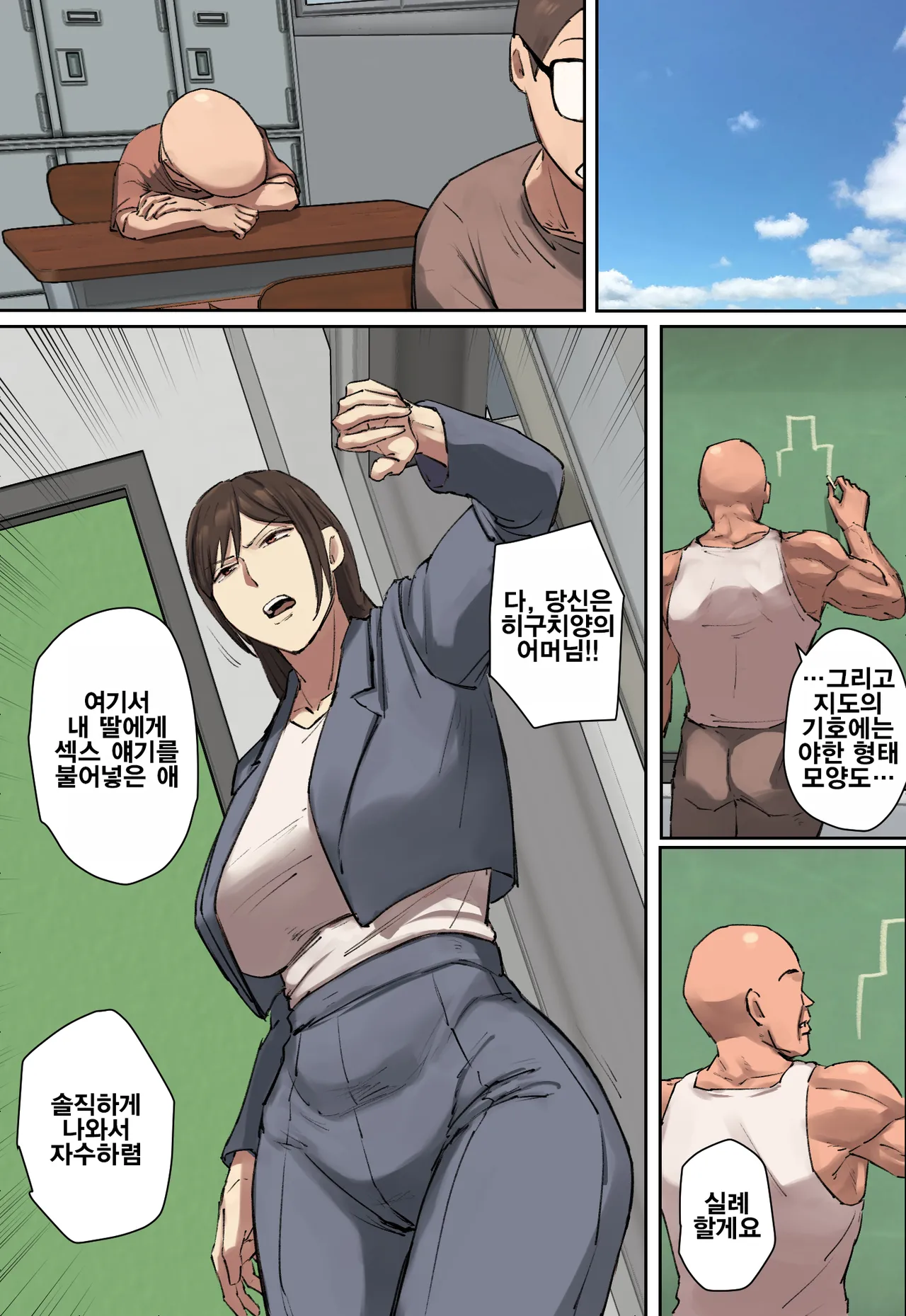 Doukyuusei no Kyouiku Mama ni Hitomebore! | 동급생의 교육맘에게 첫눈에 반함! page 9 full