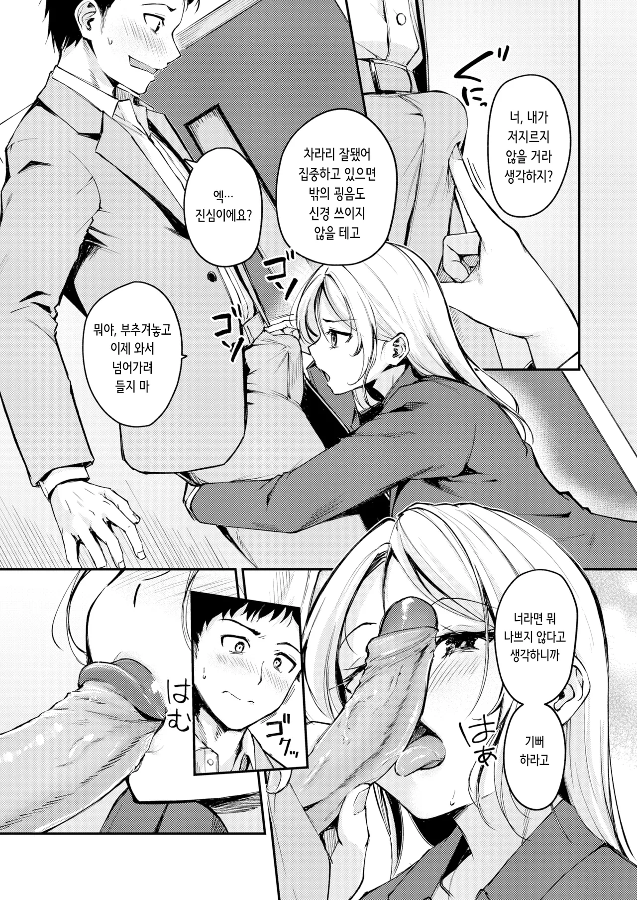 Magareru Eda mo Kawai kana | 약점이 있는 것도 귀여울까나 page 9 full