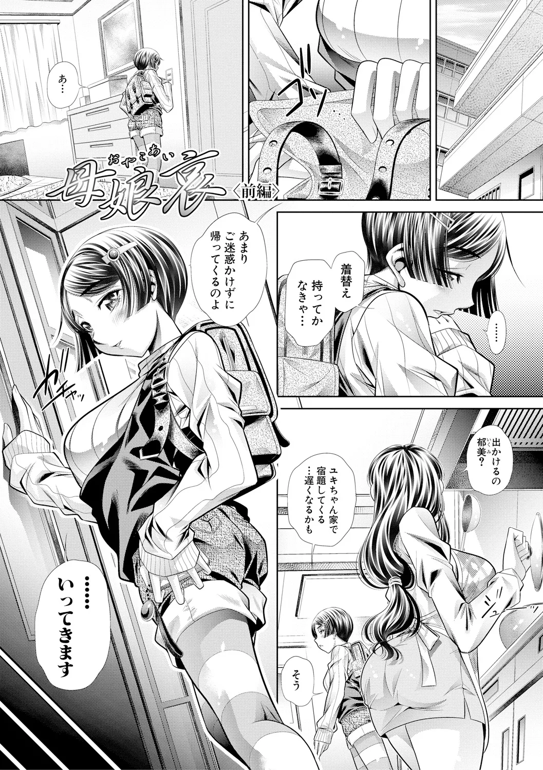 Oyako Sankan page 2 full