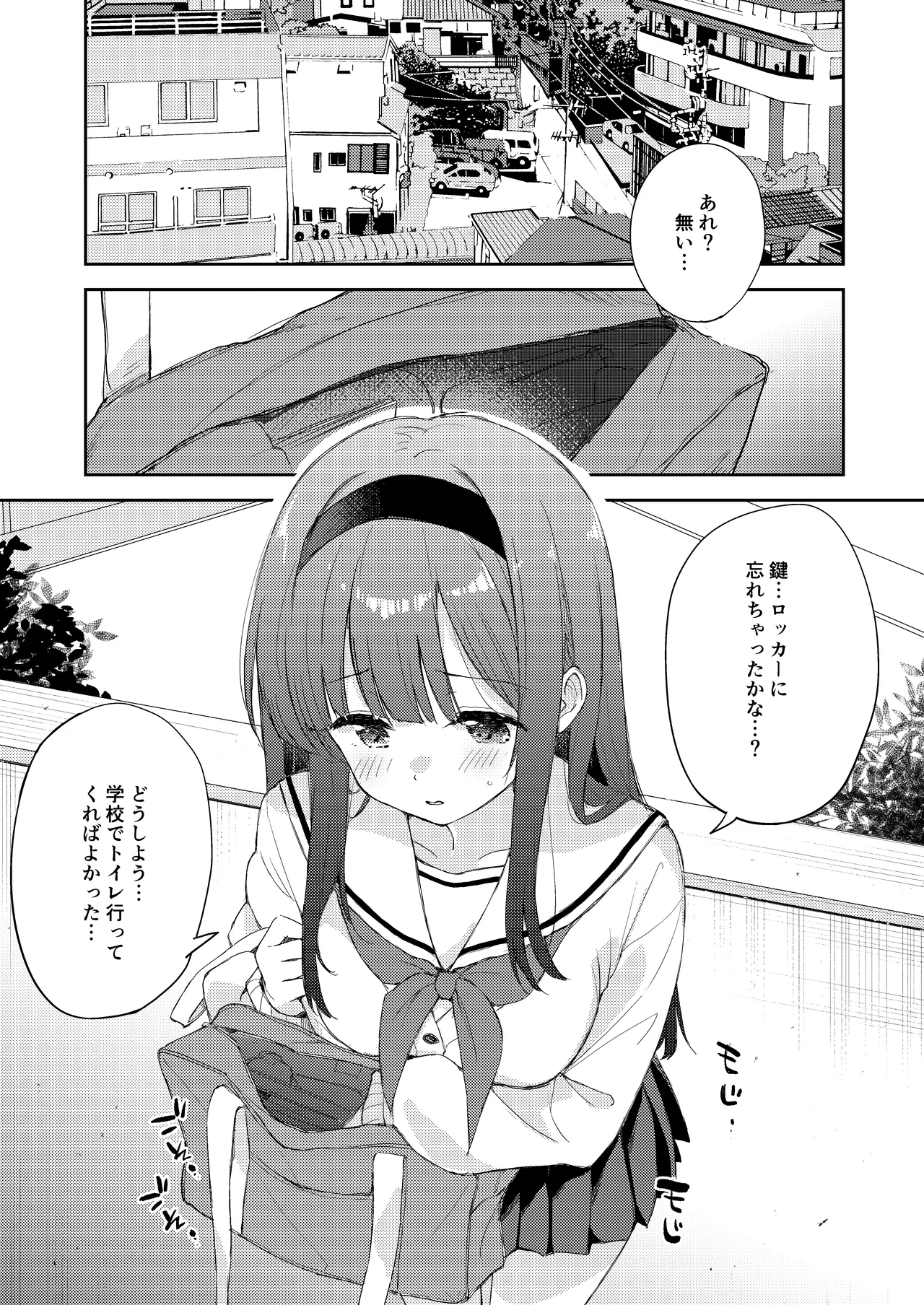 微熱に濡れる君がすき。 page 5 full