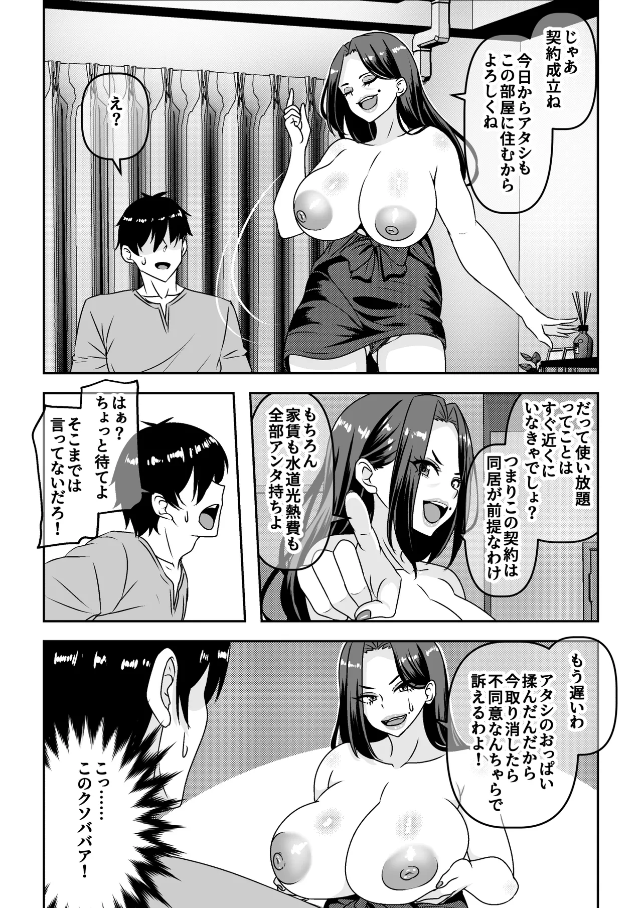 Ore ga Seigou na no o Shirazu ni Tsuki Ichi Man de Yarihoudai no Subscription Keiyaku o Musun de shimatta Funinki Fuuzokujou Oba-san page 10 full