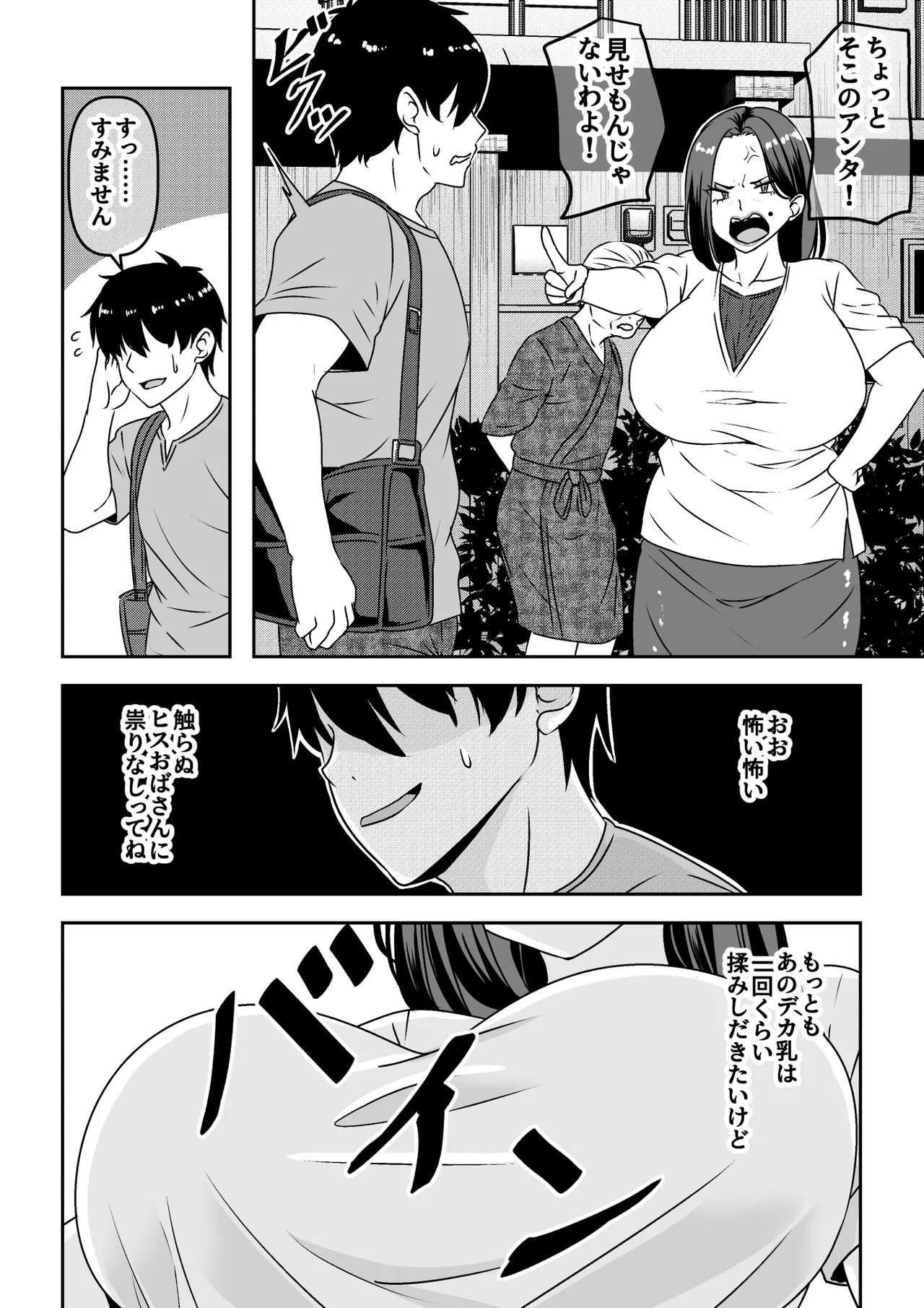 Ore ga Seigou na no o Shirazu ni Tsuki Ichi Man de Yarihoudai no Subscription Keiyaku o Musun de shimatta Funinki Fuuzokujou Oba-san page 3 full