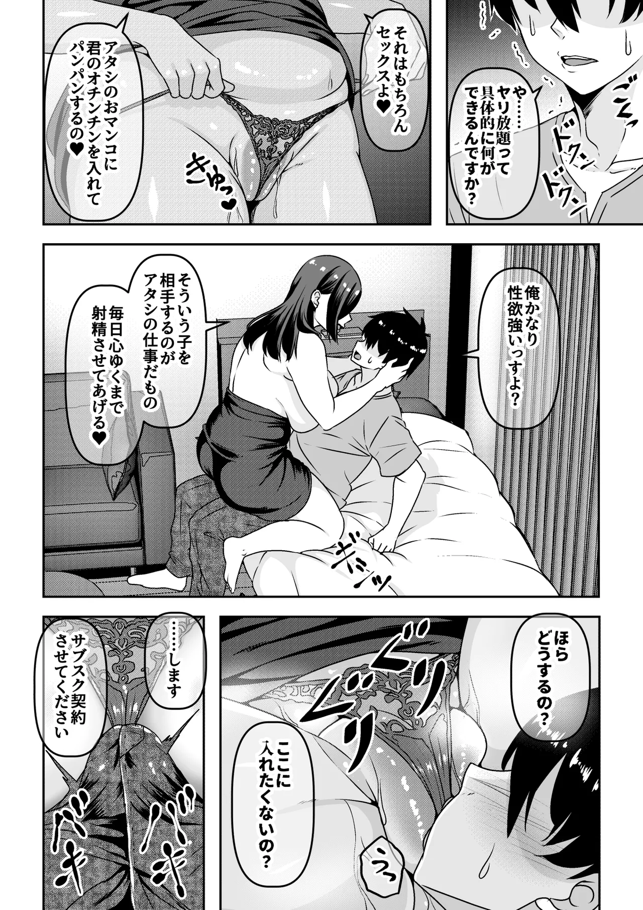 Ore ga Seigou na no o Shirazu ni Tsuki Ichi Man de Yarihoudai no Subscription Keiyaku o Musun de shimatta Funinki Fuuzokujou Oba-san page 9 full