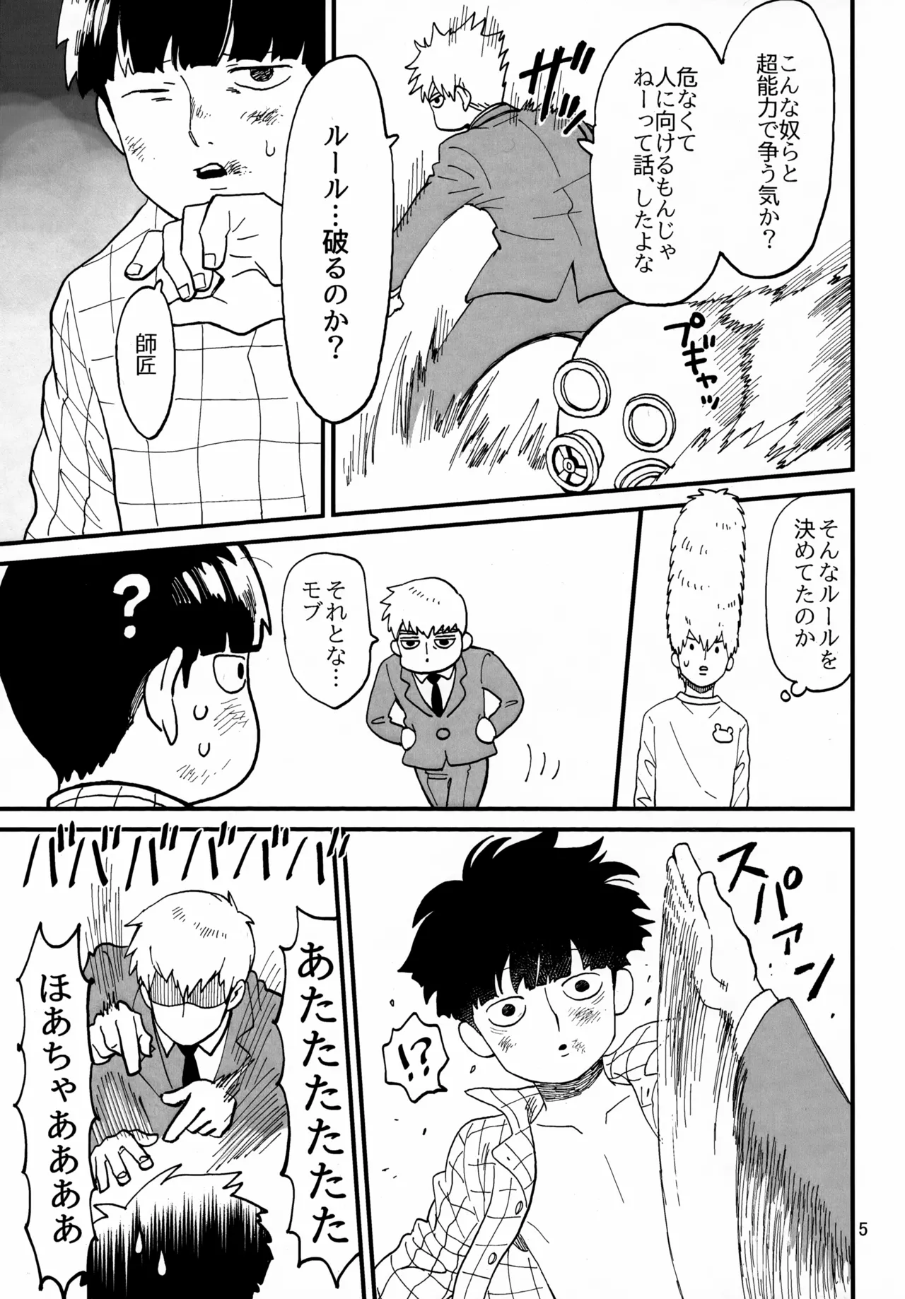 Shitei to Kunekune page 5 full