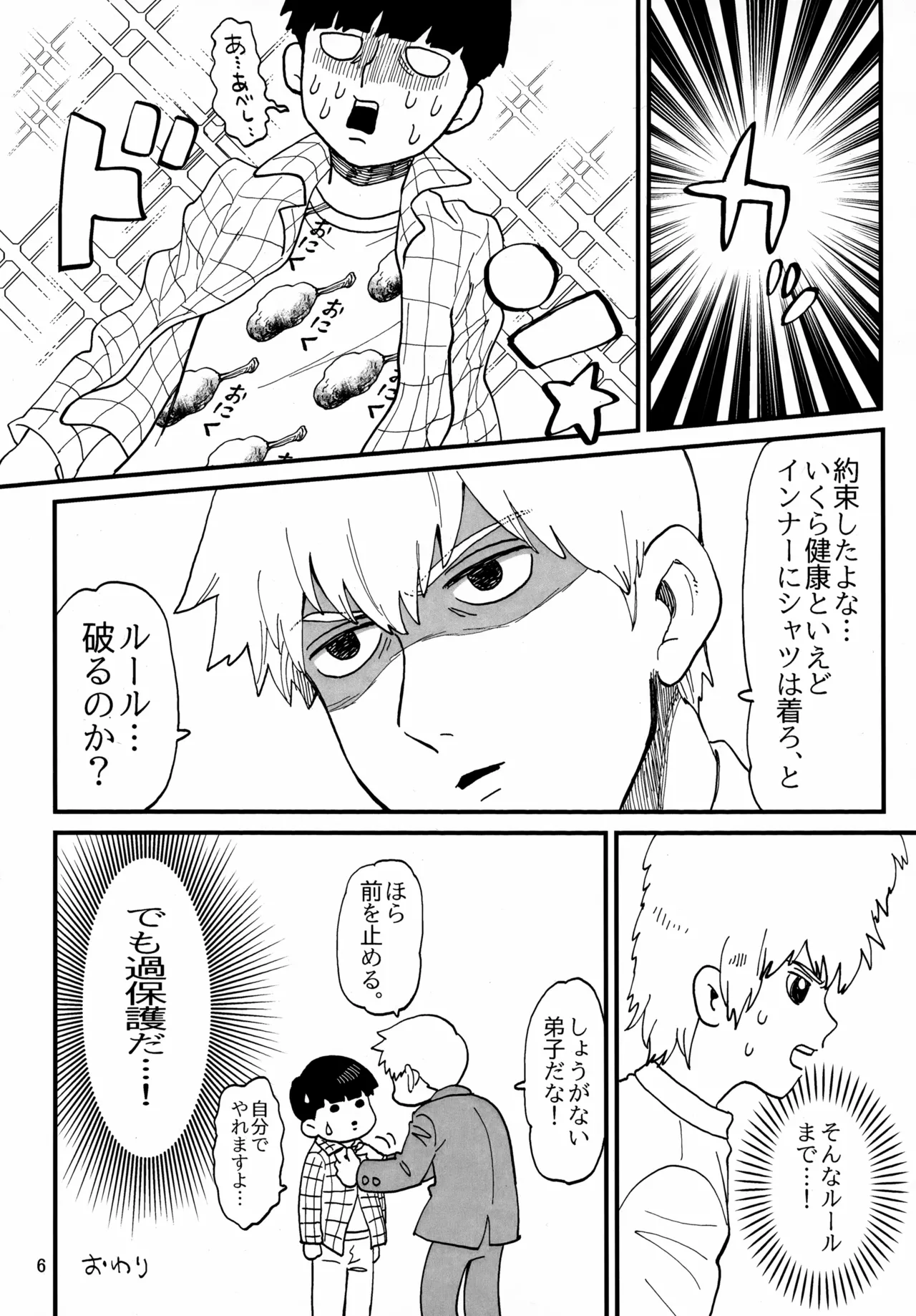 Shitei to Kunekune page 6 full