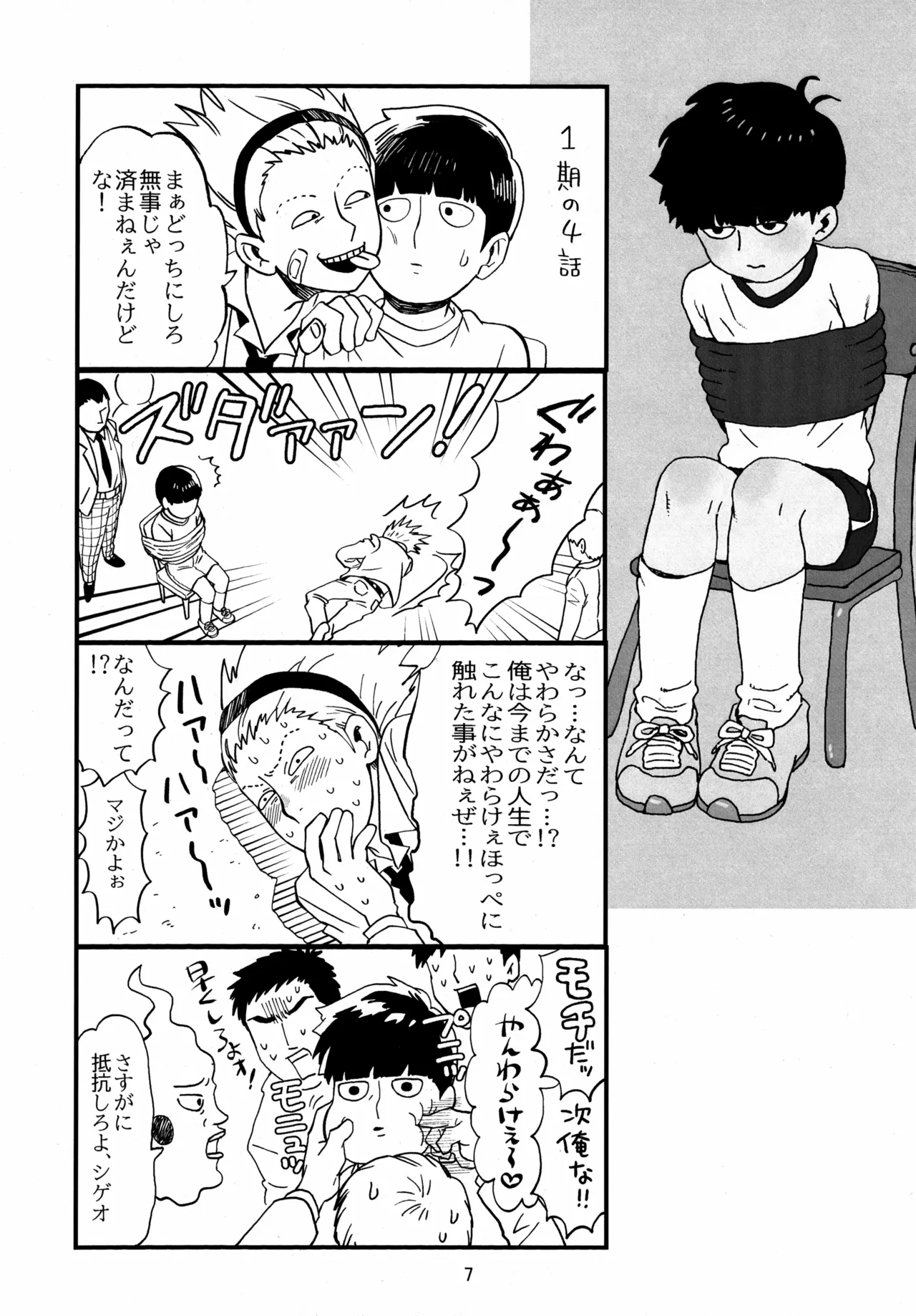 Shitei to Kunekune page 7 full