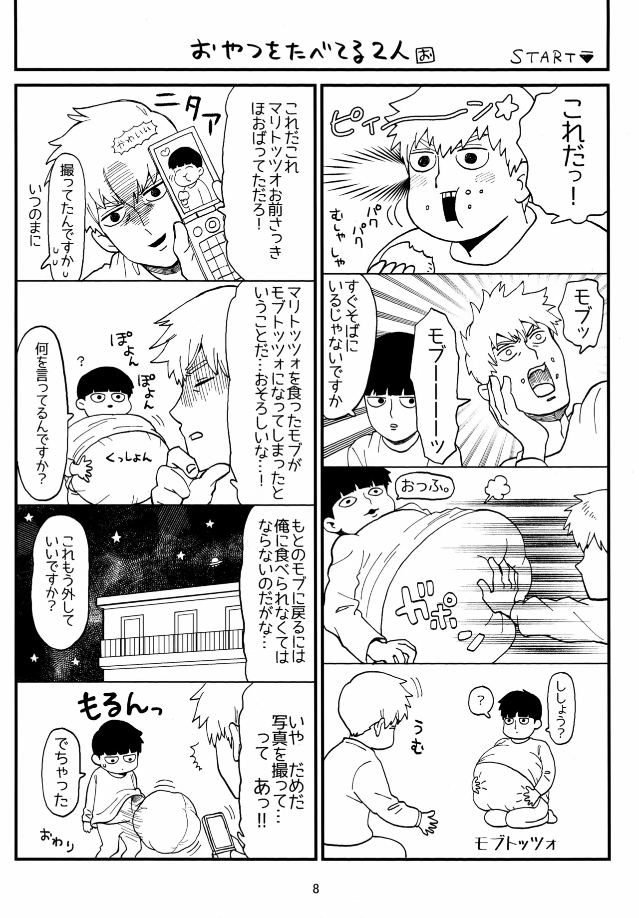 Shitei to Kunekune page 8 full