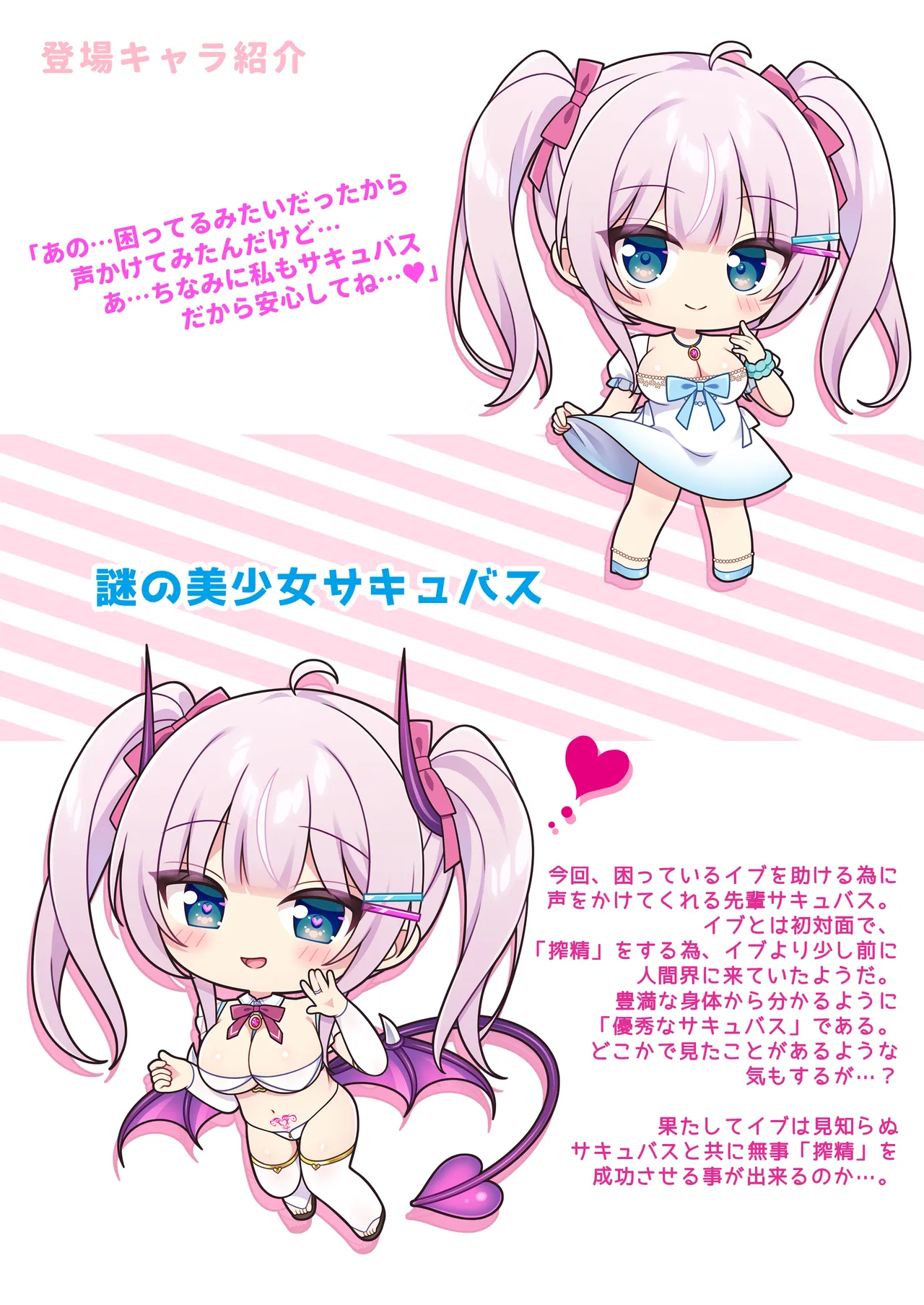 現代サキュバスのおせっくす研修 -TSサキュバス化娘と謎の美少女サキュバス編- page 3 full