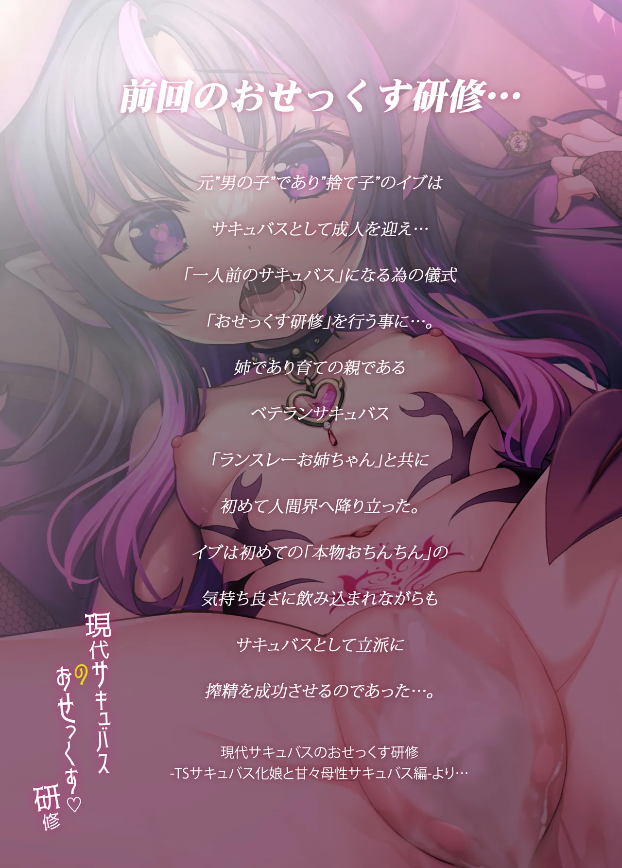 現代サキュバスのおせっくす研修 -TSサキュバス化娘と謎の美少女サキュバス編- page 4 full