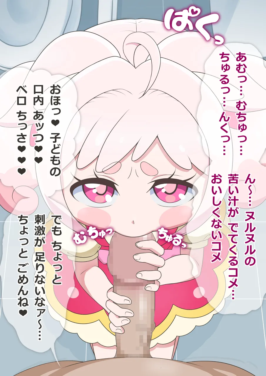 イヤイヤ コメコメ page 2 full