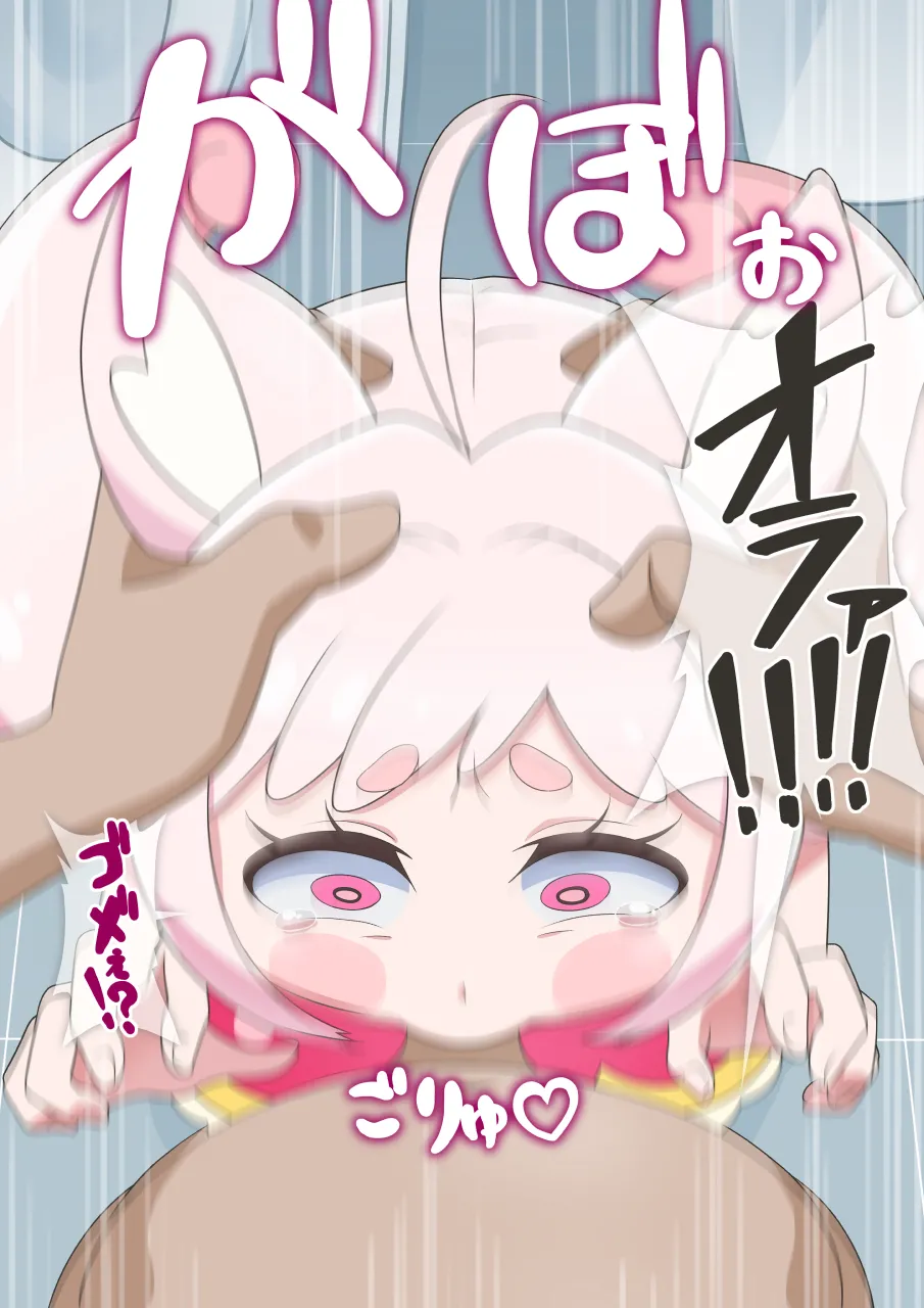 イヤイヤ コメコメ page 3 full