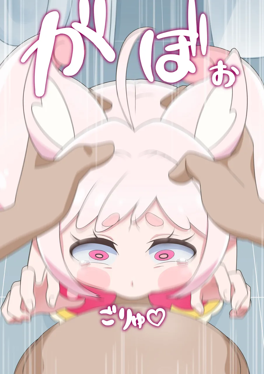 イヤイヤ コメコメ page 9 full