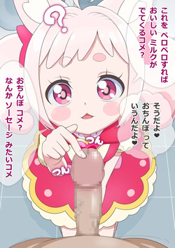 イヤイヤ コメコメ