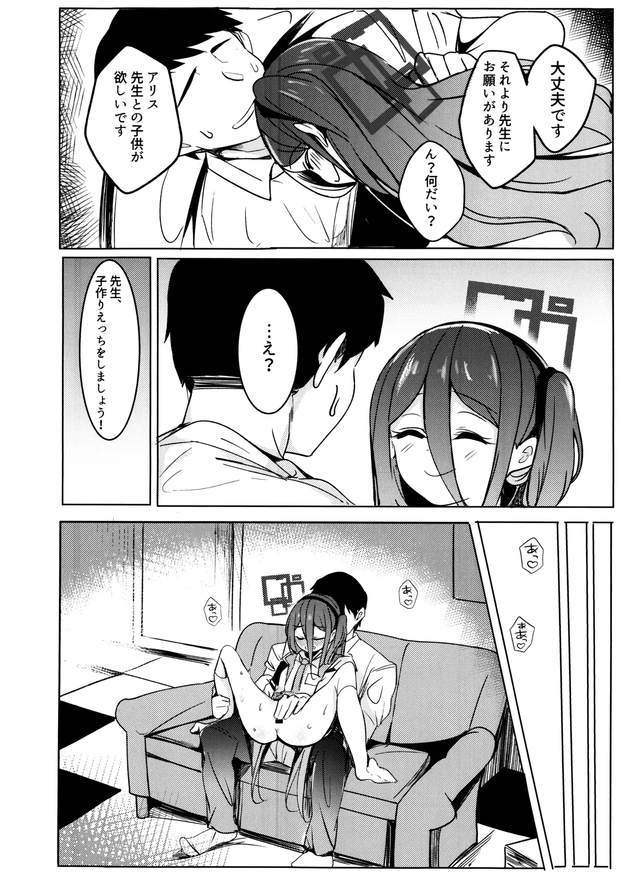 アリスは先生と子作りえっちがしたい page 3 full