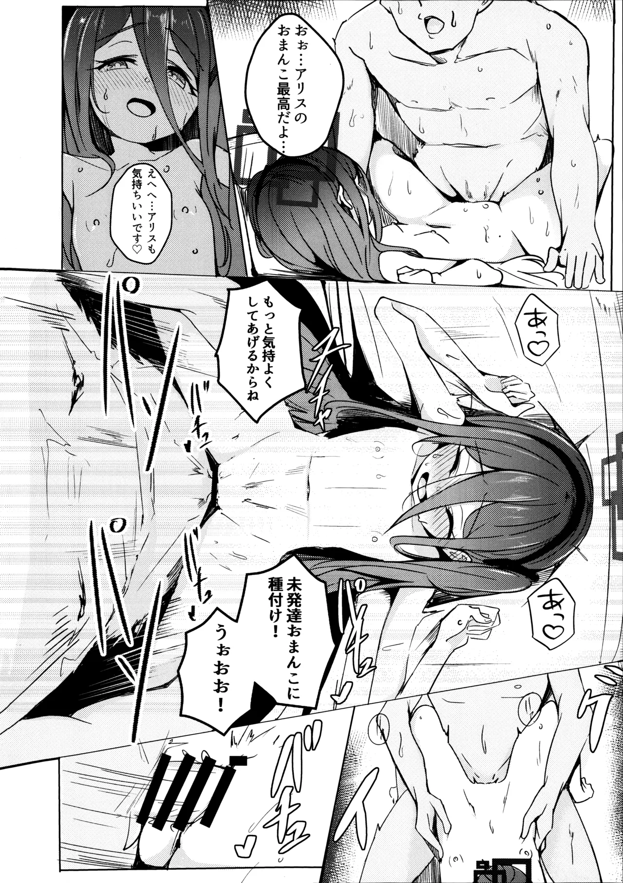 アリスは先生と子作りえっちがしたい page 9 full