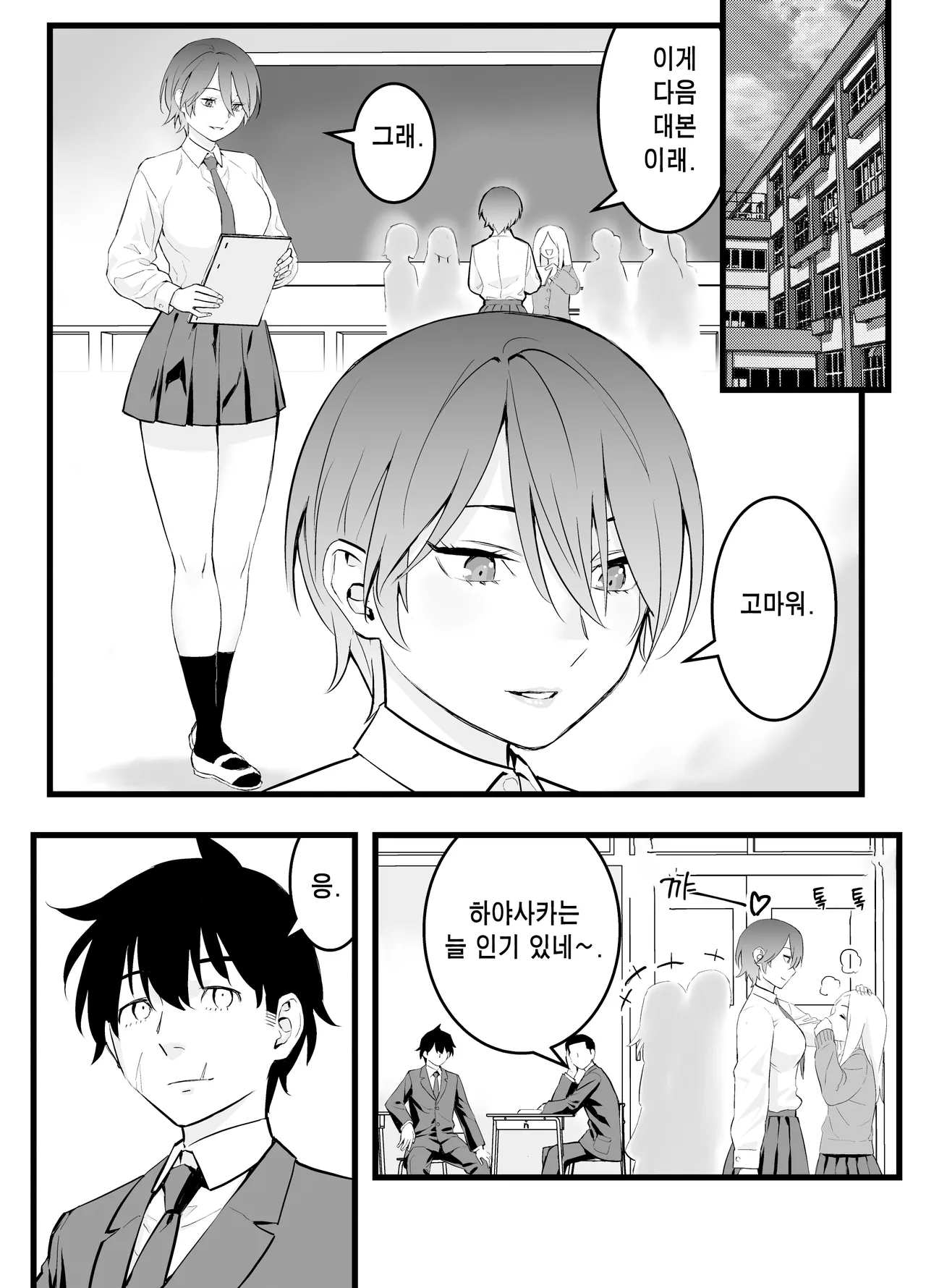 Ore no Ouji-Kei Osananajimi ga Sekaiichi Kawaiin daga | 나의 왕자님 소꿉친구가 세상에서 제일 귀엽다만 page 2 full