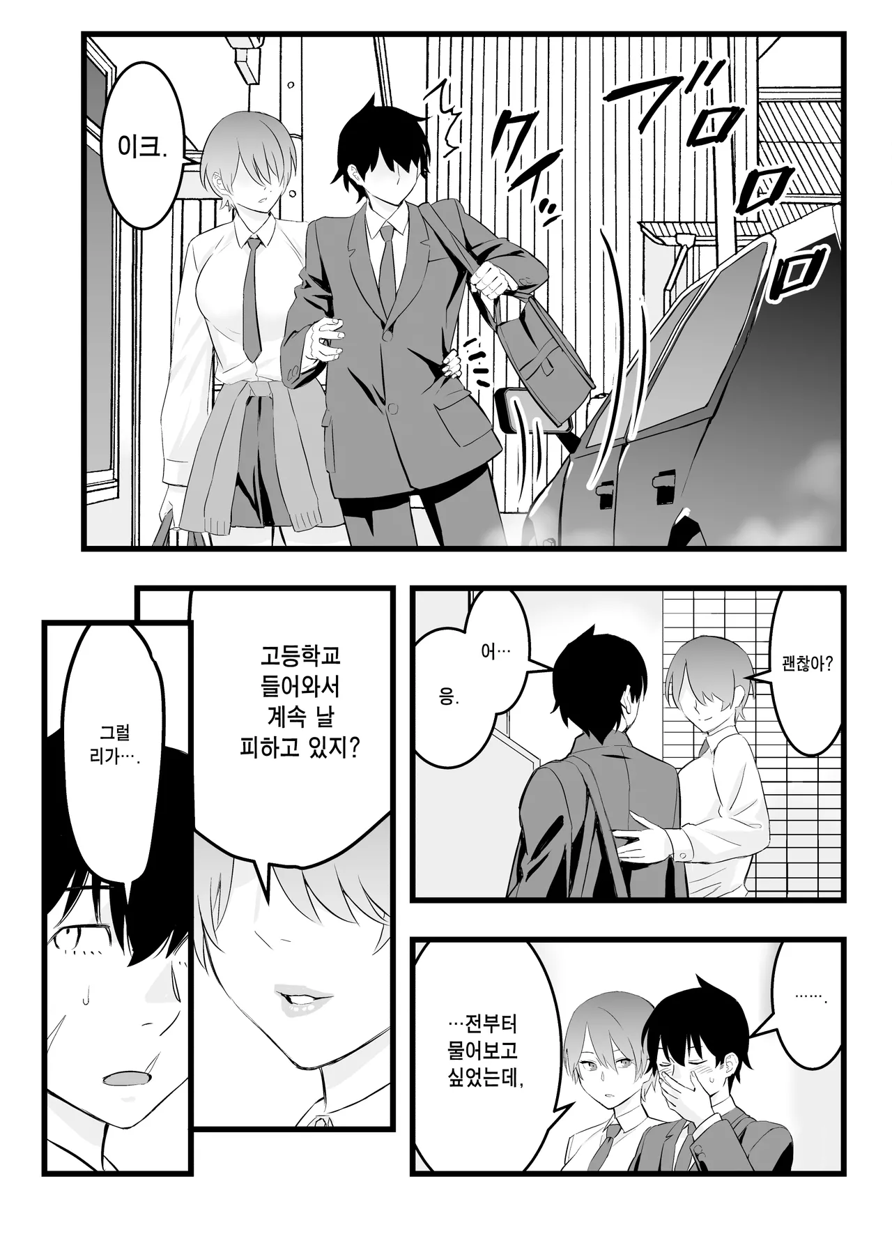 Ore no Ouji-Kei Osananajimi ga Sekaiichi Kawaiin daga | 나의 왕자님 소꿉친구가 세상에서 제일 귀엽다만 page 5 full