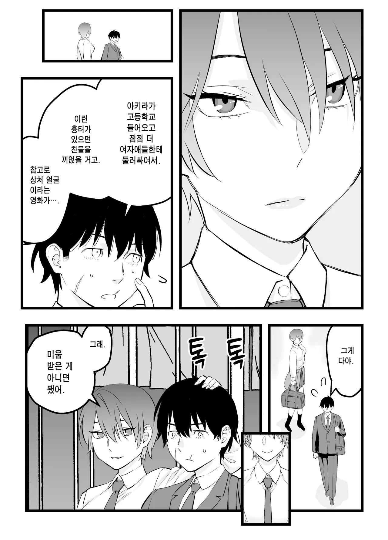 Ore no Ouji-Kei Osananajimi ga Sekaiichi Kawaiin daga | 나의 왕자님 소꿉친구가 세상에서 제일 귀엽다만 page 6 full