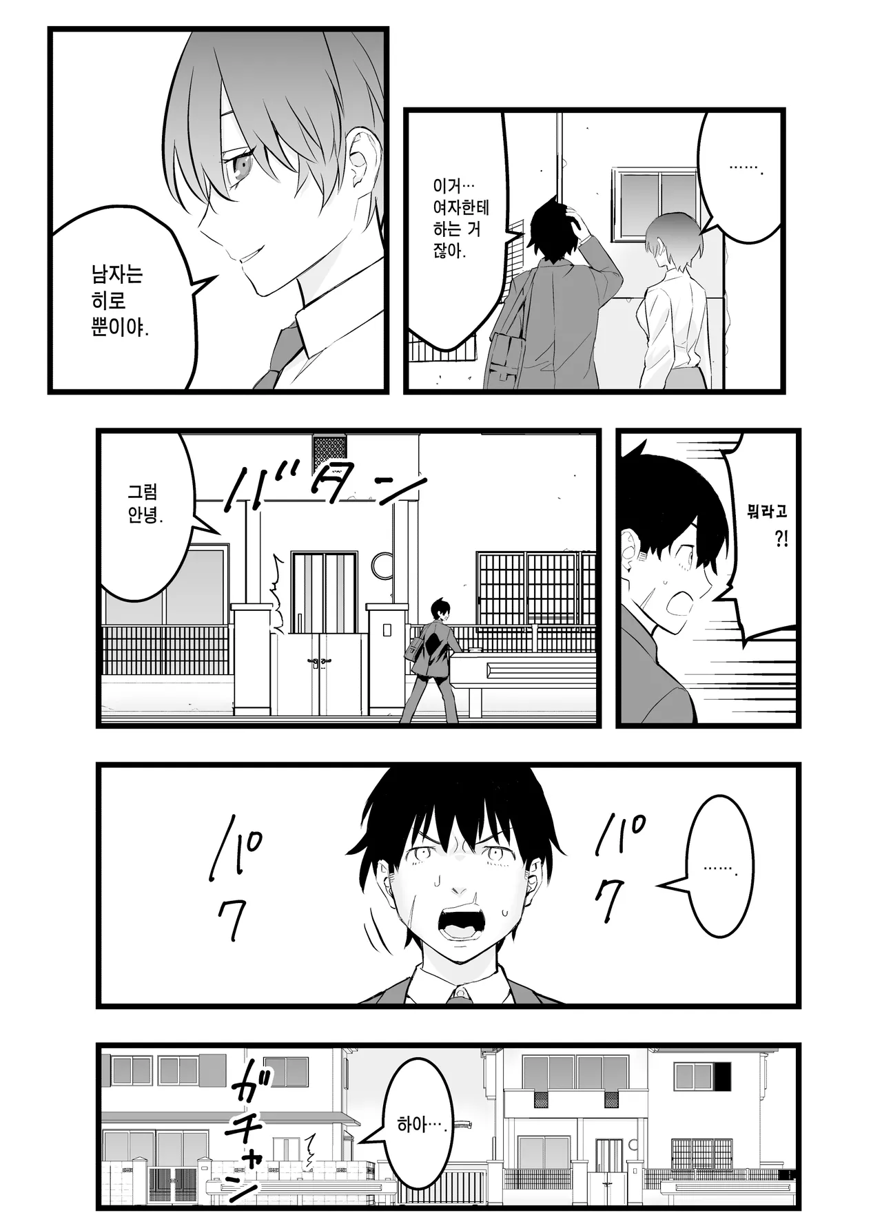 Ore no Ouji-Kei Osananajimi ga Sekaiichi Kawaiin daga | 나의 왕자님 소꿉친구가 세상에서 제일 귀엽다만 page 7 full