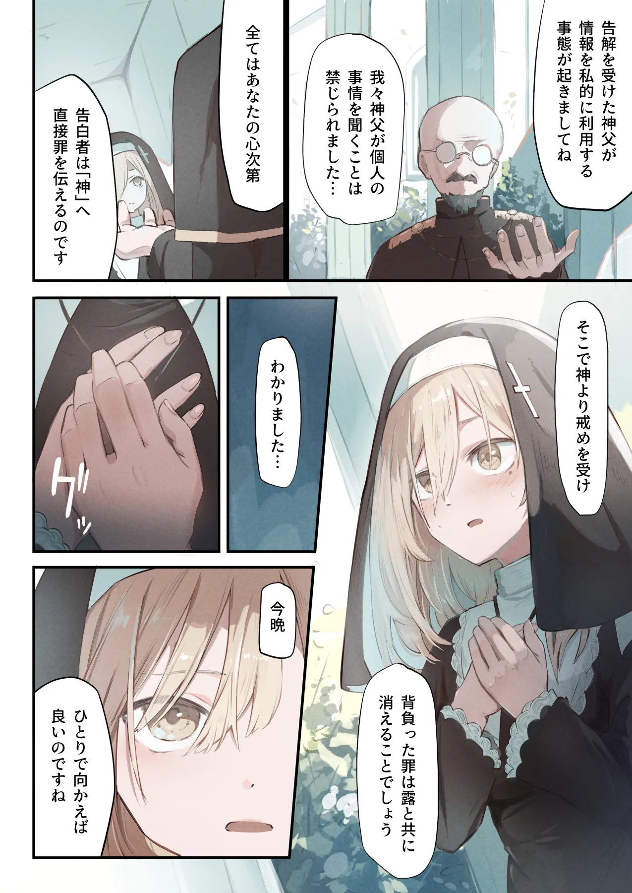 Sisuta- to Syokusyu no Zange Situ page 4 full