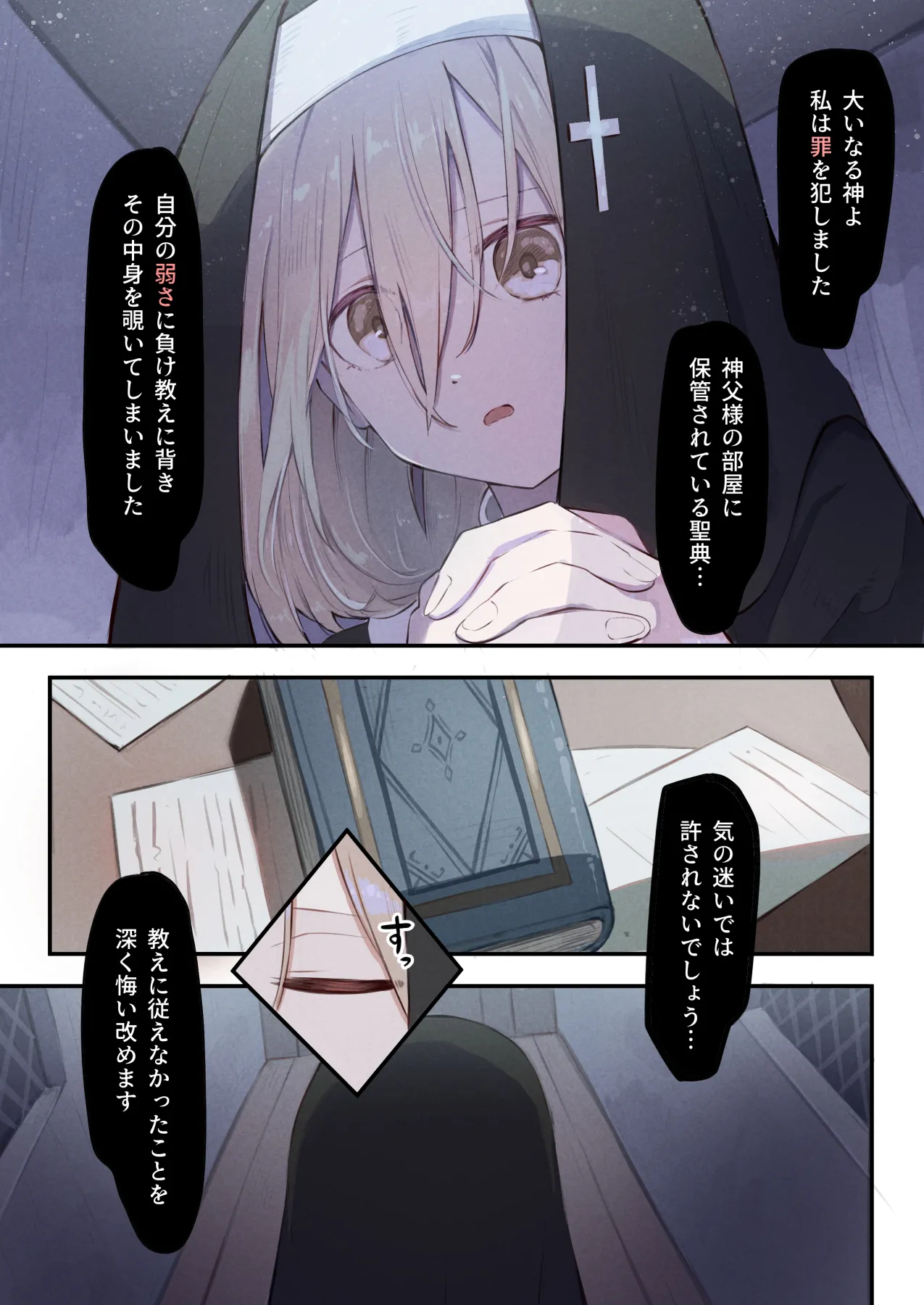 Sisuta- to Syokusyu no Zange Situ page 7 full