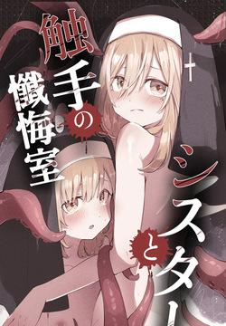 [Conoha Noa] Sisuta- to Syokusyu no Zange Situ