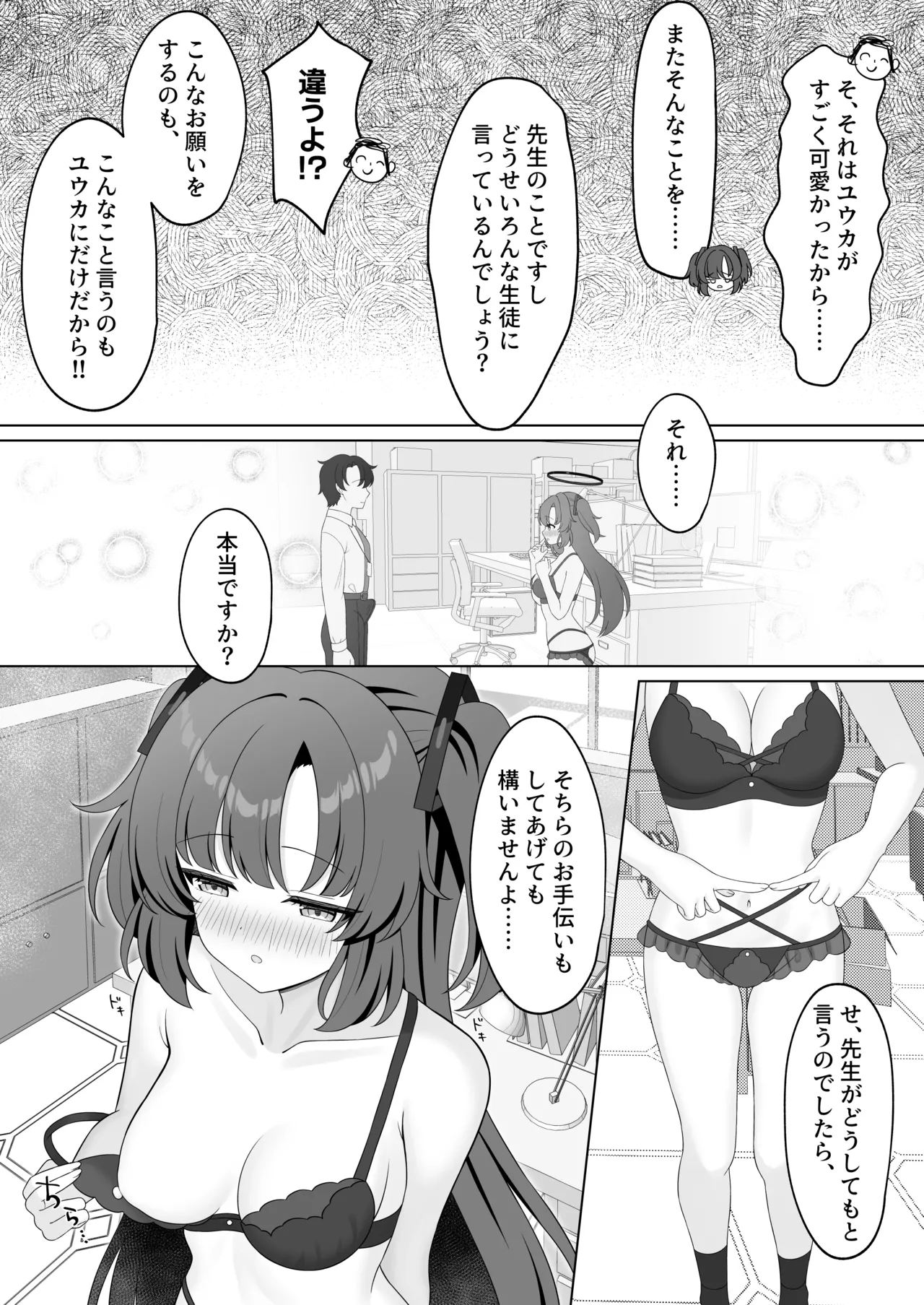 Sensei! Nan desu ka Kono Ikagawashii Shitagi wa! page 7 full