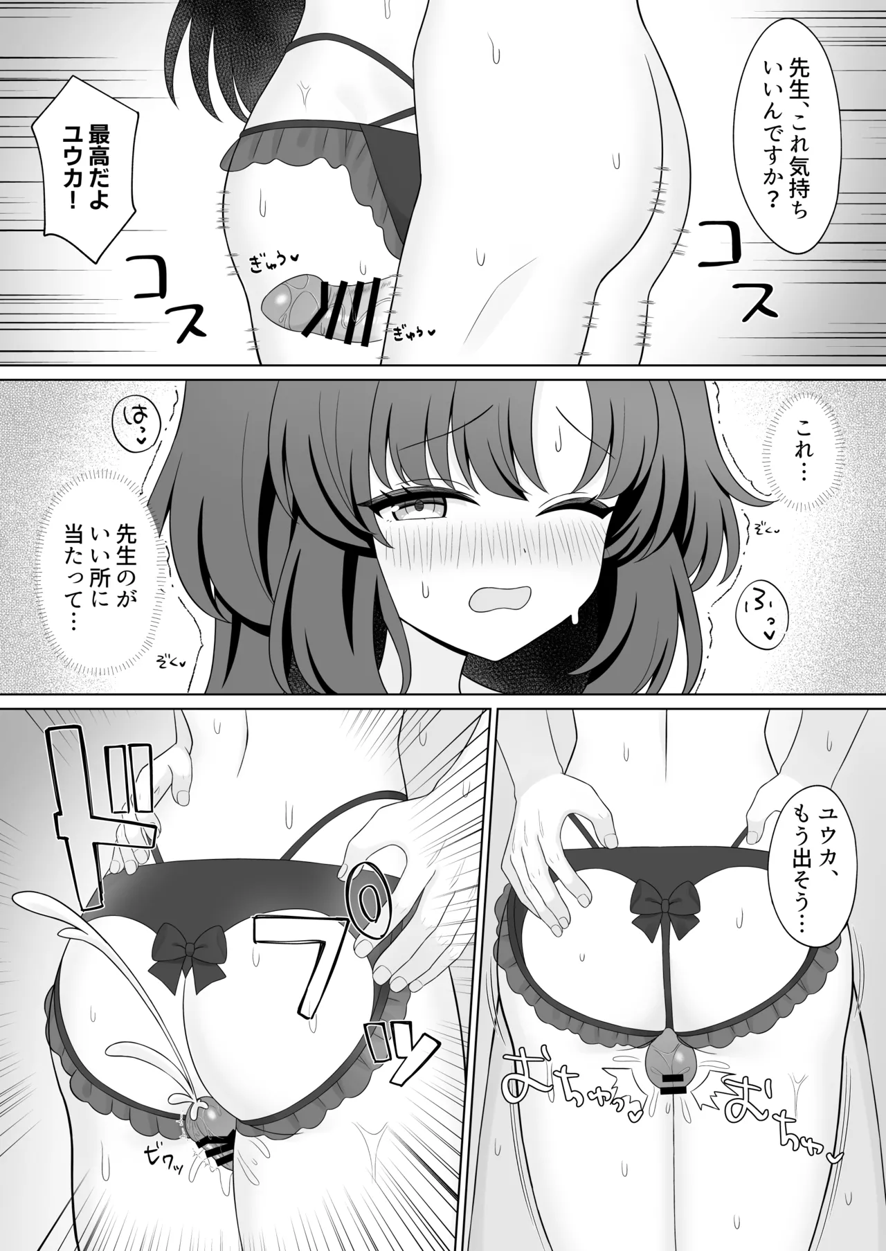 Sensei! Nan desu ka Kono Ikagawashii Shitagi wa! page 9 full