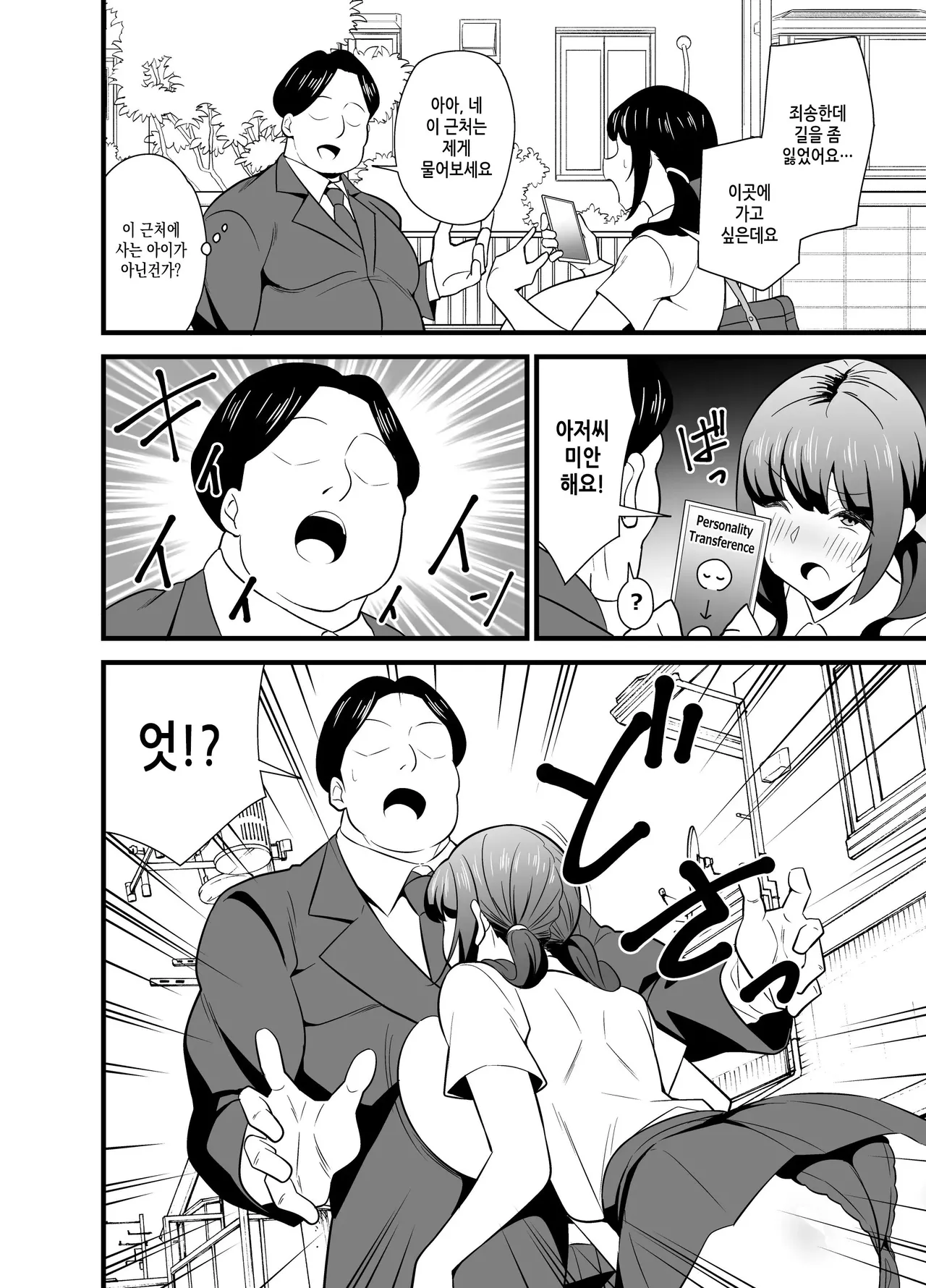 Jibun no Karada ga Dosukebe Sugiru node Appli de Oji-san no Karada o Nottotte Yaritai Houdai Shichaimashita page 7 full