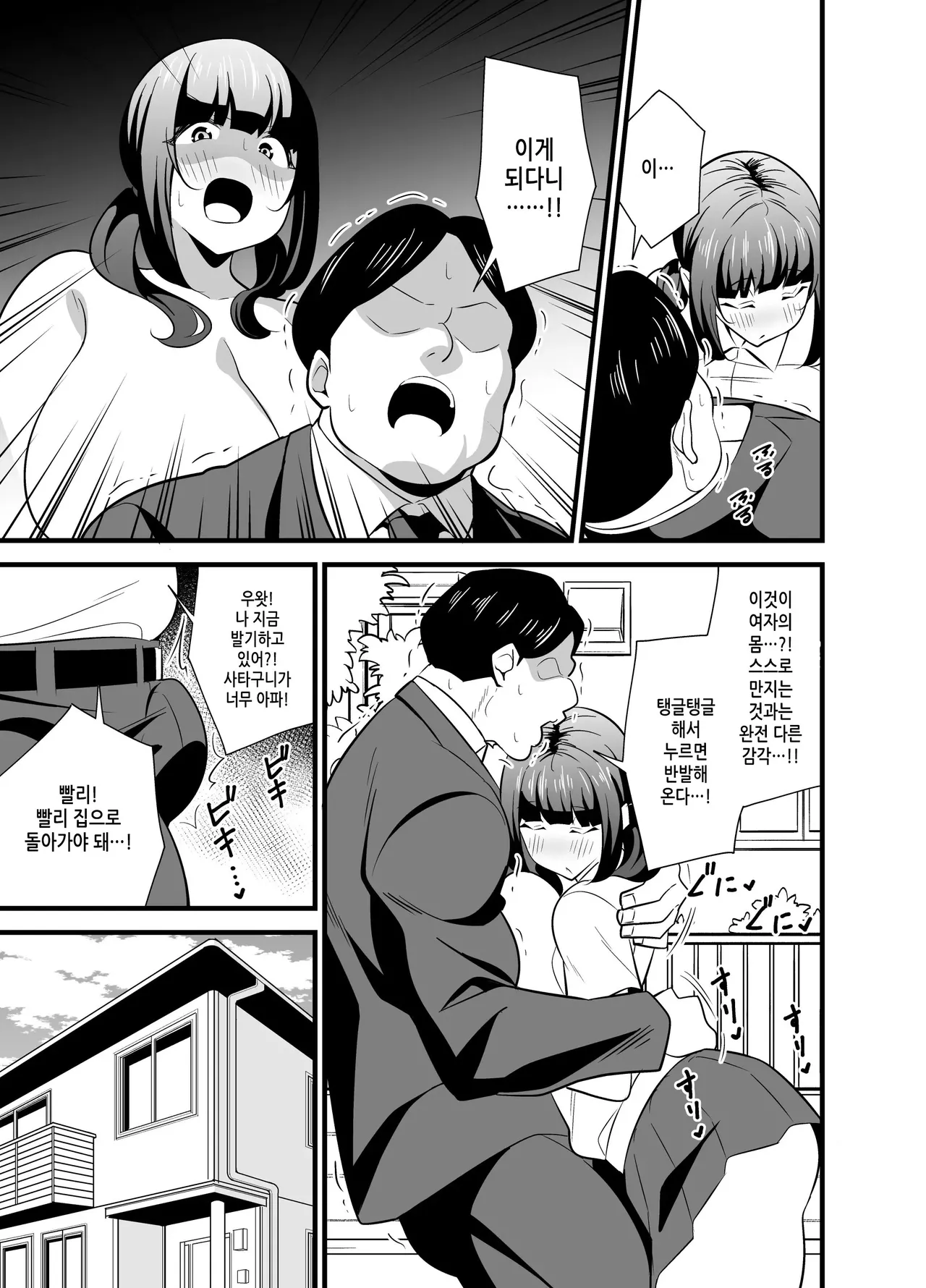 Jibun no Karada ga Dosukebe Sugiru node Appli de Oji-san no Karada o Nottotte Yaritai Houdai Shichaimashita page 8 full