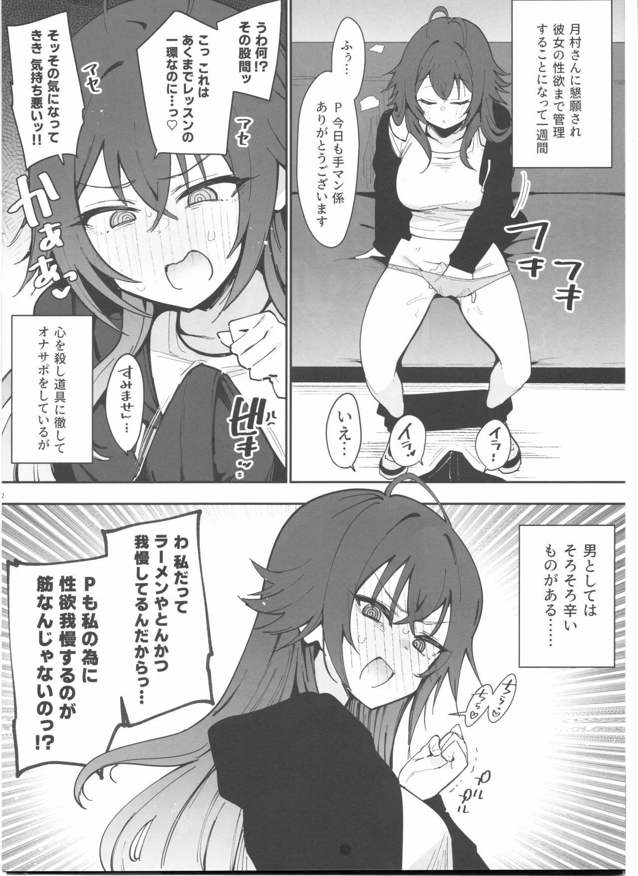 Inbou Tsuushin -C105- Tsukimura-san no Seiyoku Kanri o Suru mo Honban Kinshi de Genkai no P ni Waruiko Misuzu ga Choukkai Dashitekuru Yatsu page 2 full