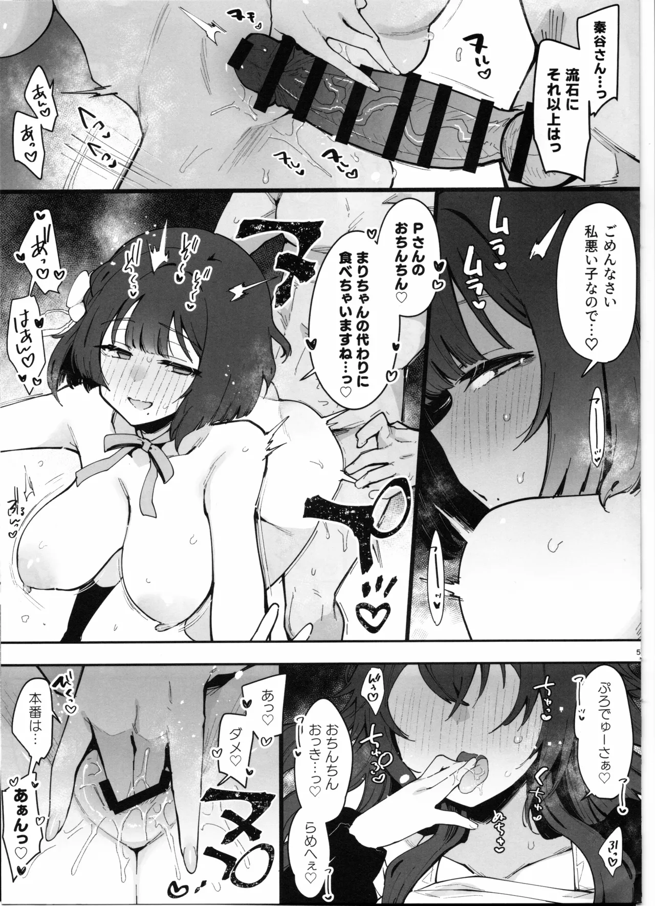 Inbou Tsuushin -C105- Tsukimura-san no Seiyoku Kanri o Suru mo Honban Kinshi de Genkai no P ni Waruiko Misuzu ga Choukkai Dashitekuru Yatsu page 5 full