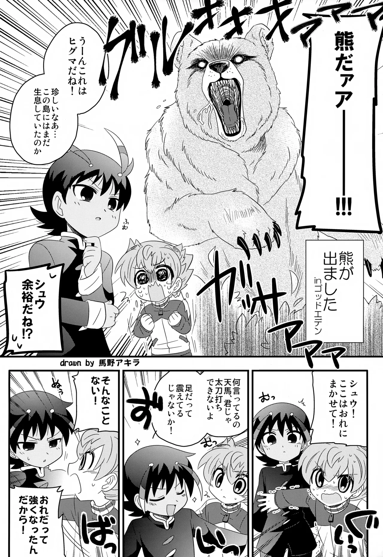 KME KazeMati Exodus page 9 full