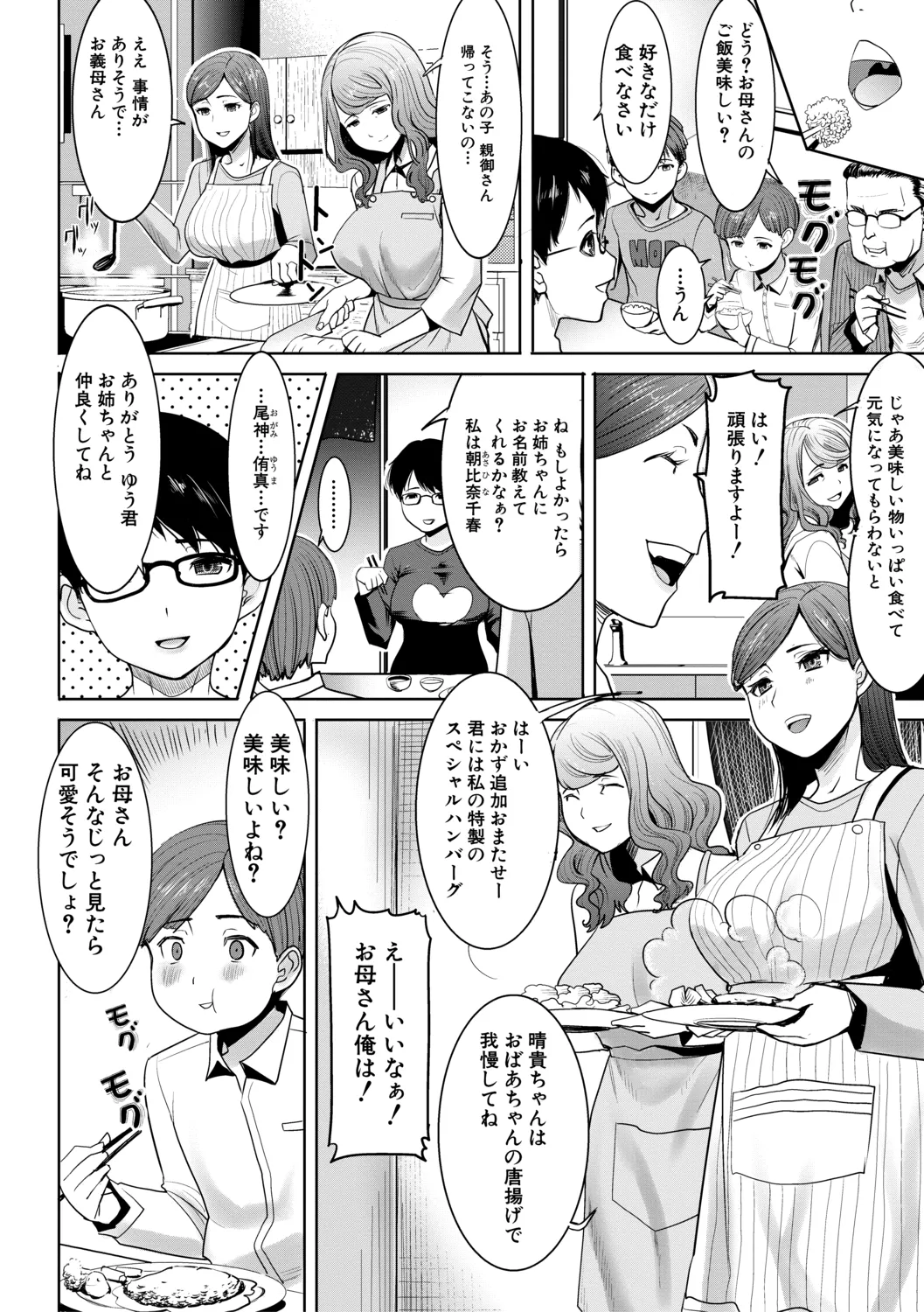 Unsweet - Asahina Ikka Netorareta Haha · Tomoko page 10 full
