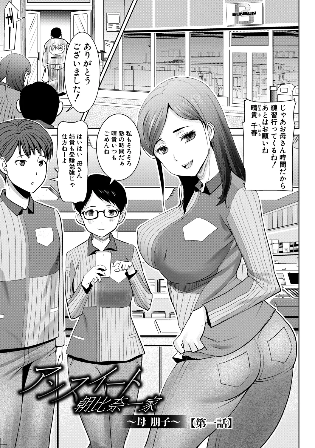 Unsweet - Asahina Ikka Netorareta Haha · Tomoko page 5 full